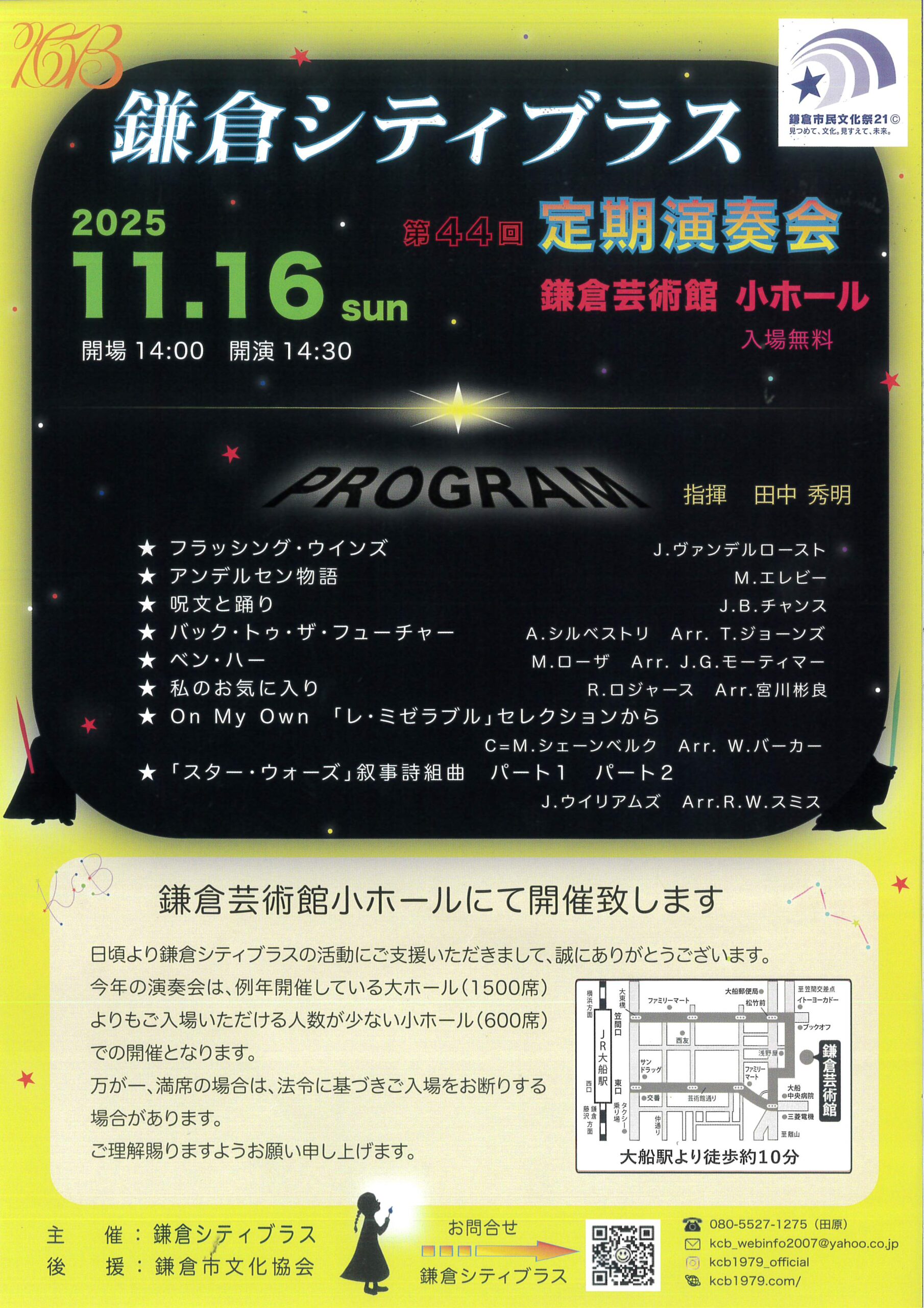 鎌倉シティブラス 第44回定期演奏会