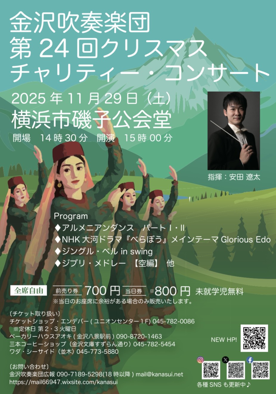金沢吹奏楽団 第24回クリスマスチャリティーコンサート