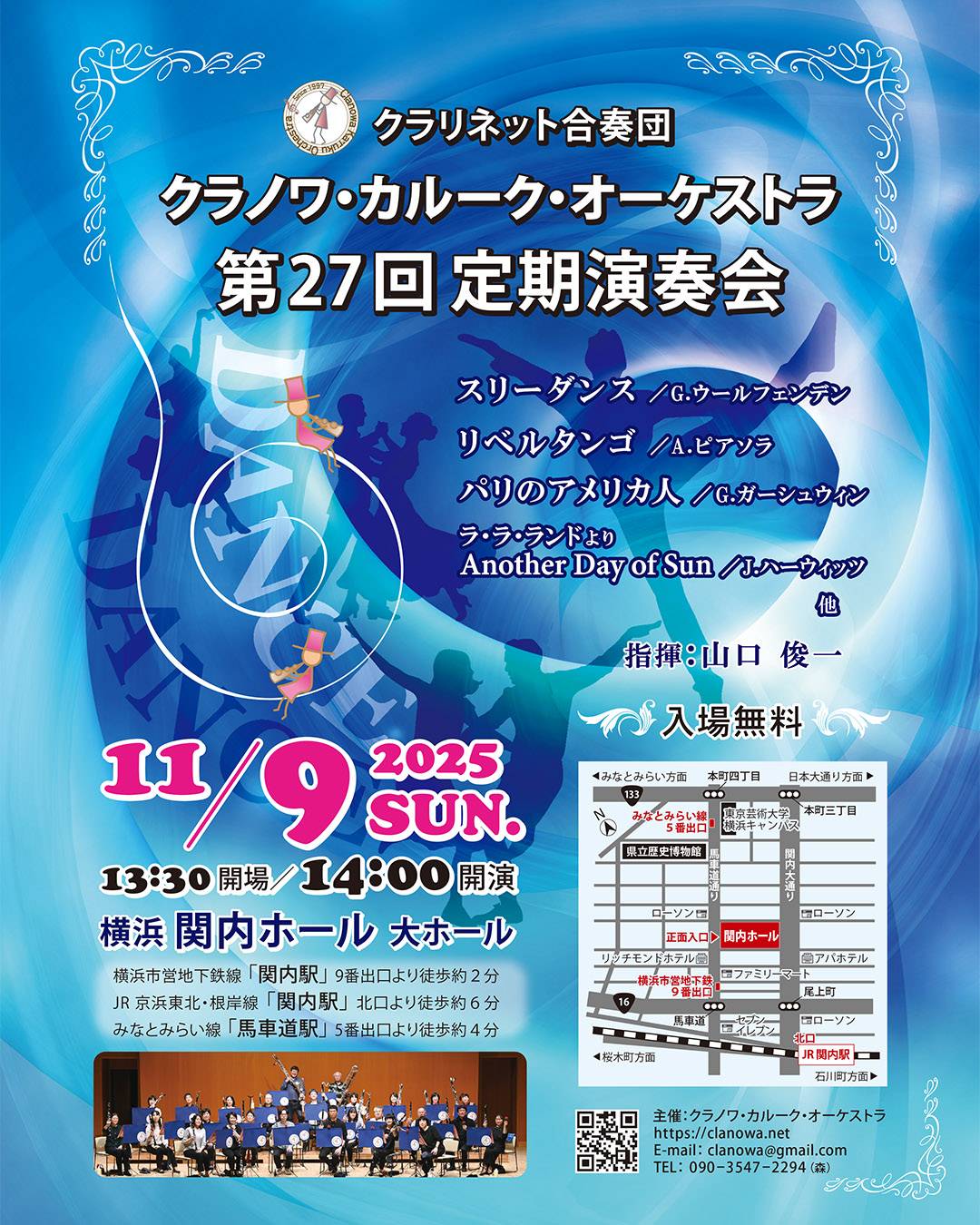 クラノワ・カルーク・オーケストラ　第27回定期演奏会