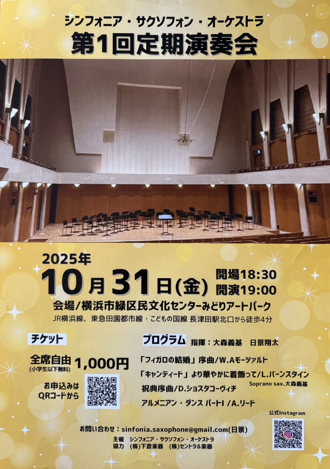 シンフォニア･サクソフォン･オーケストラ 第1回定期演奏会