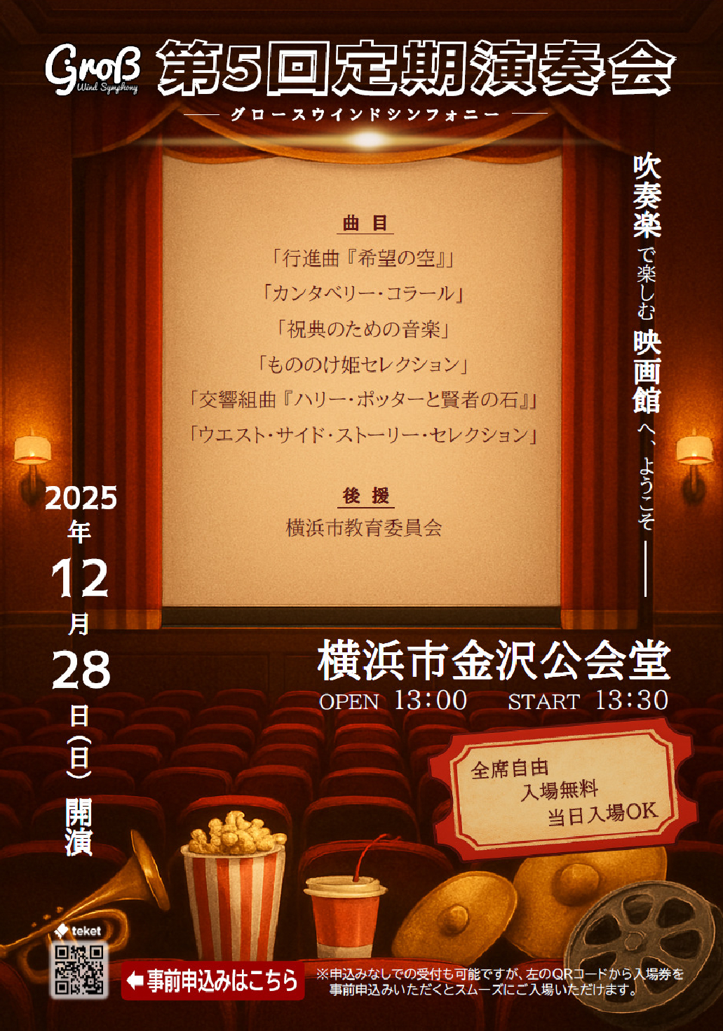 グロースウインドシンフォニー 第5回定期演奏会