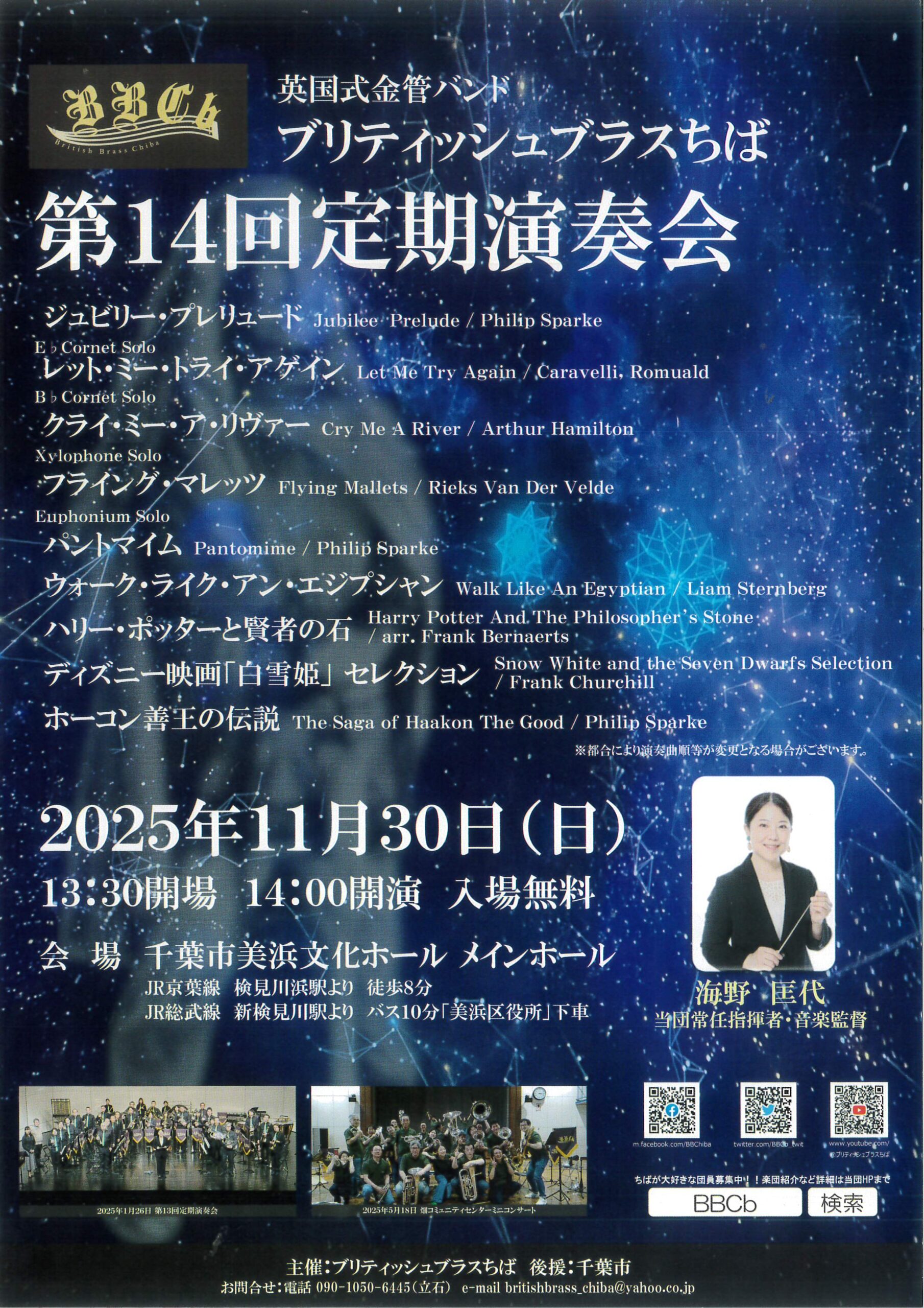 英国式金管バンド ブリティッシュブラスちば 第14回定期演奏会