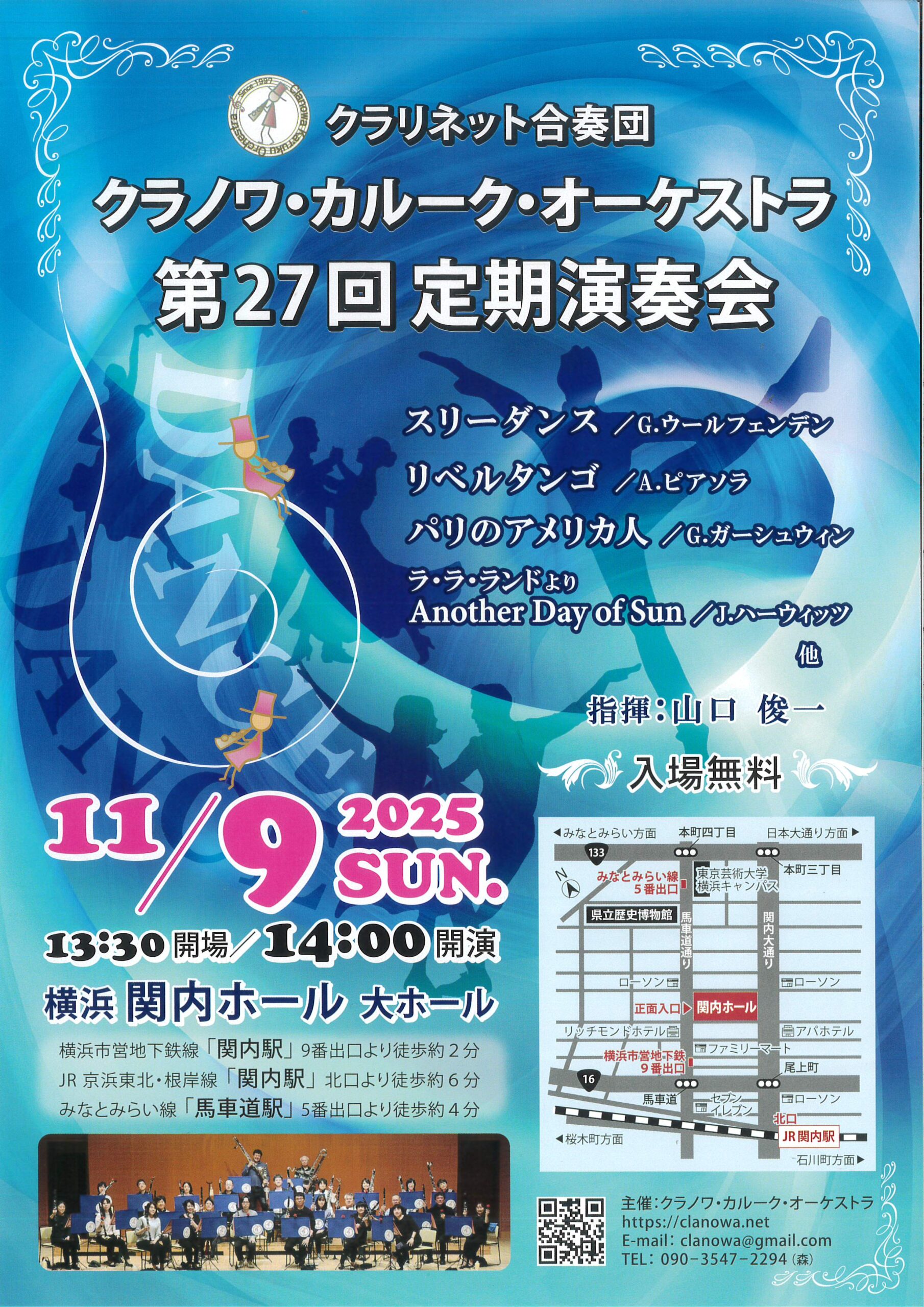 クラリネット合奏団 クラノワ･カルーク･オーケストラ 第27回定期演奏会