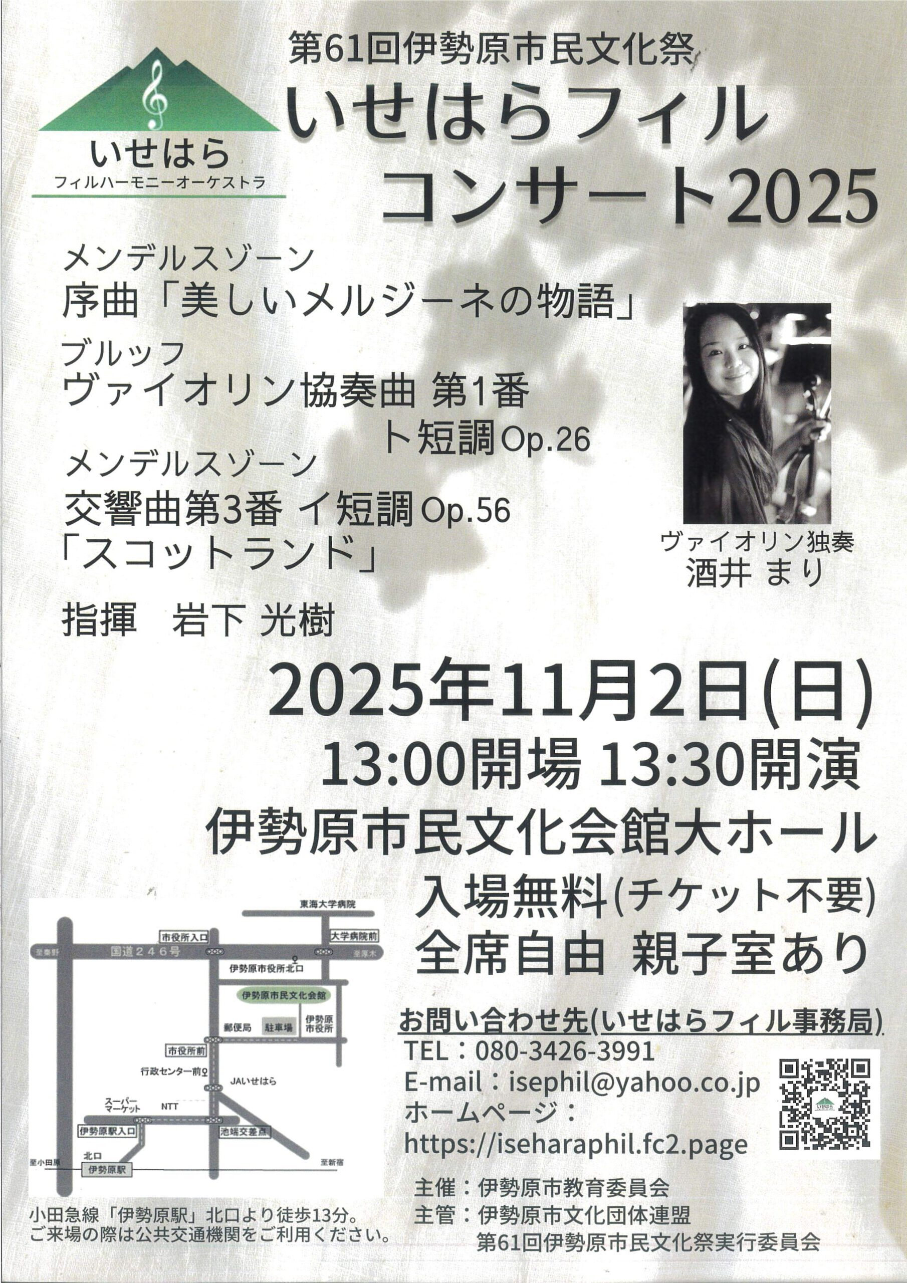 第61回伊勢原市民文化祭 いせはらフィルコンサート2025