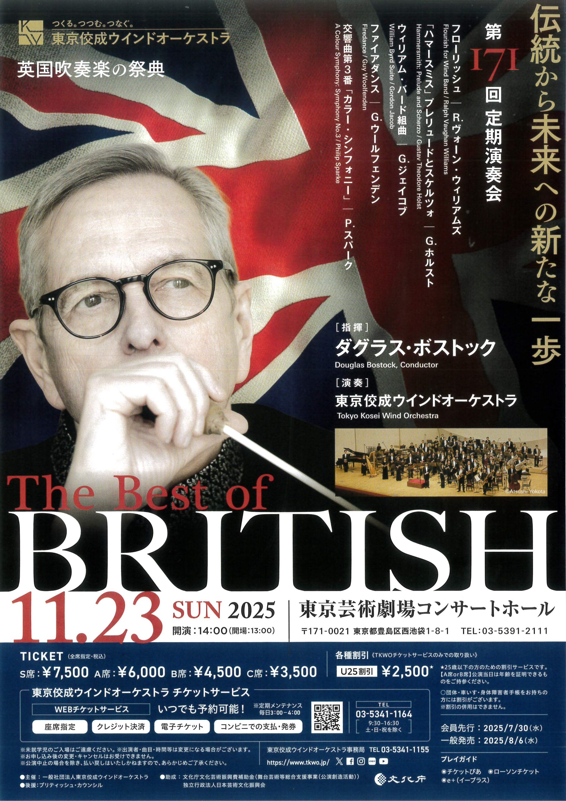 The Best of British ~伝統から未来への新たな一歩