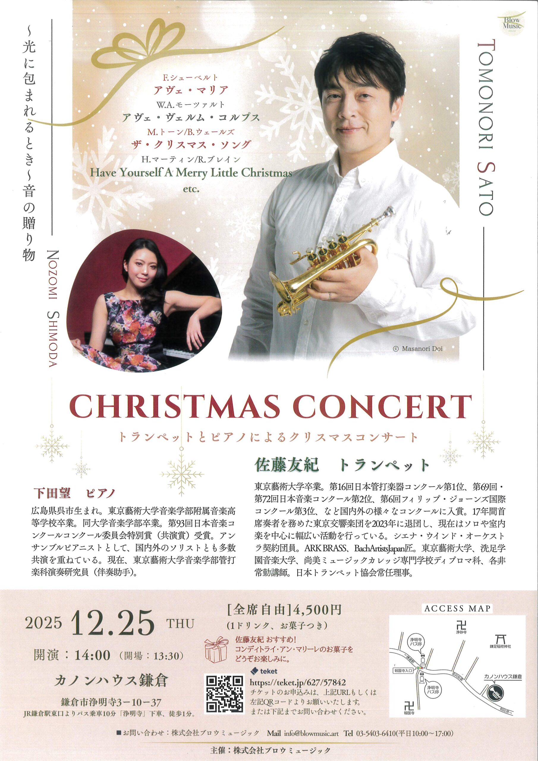 トランペットとピアノによるクリスマスコンサート