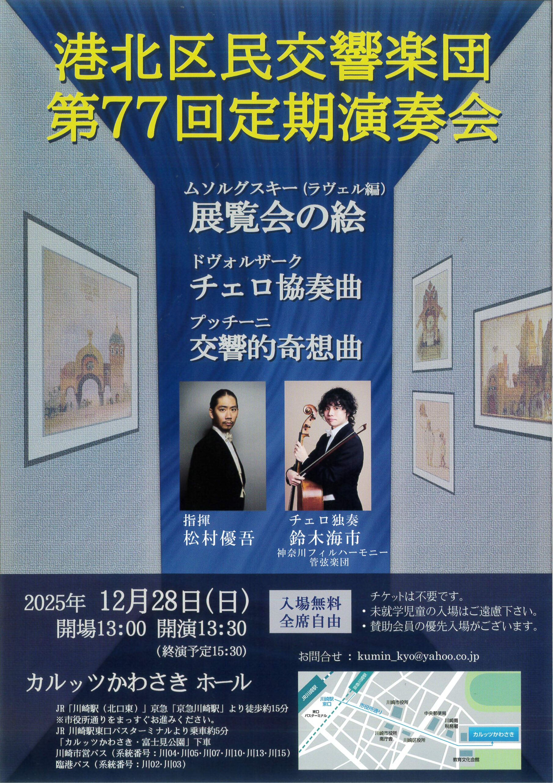 港北区民交響楽団 第77回定期演奏会