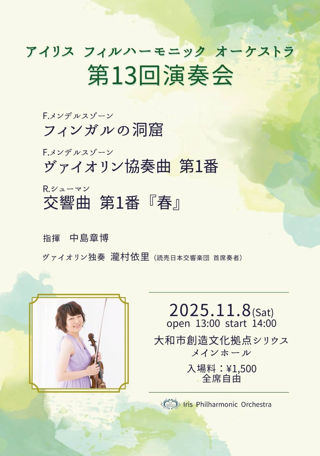 アイリス・フィルハーモニック・オーケストラ 第13回演奏会