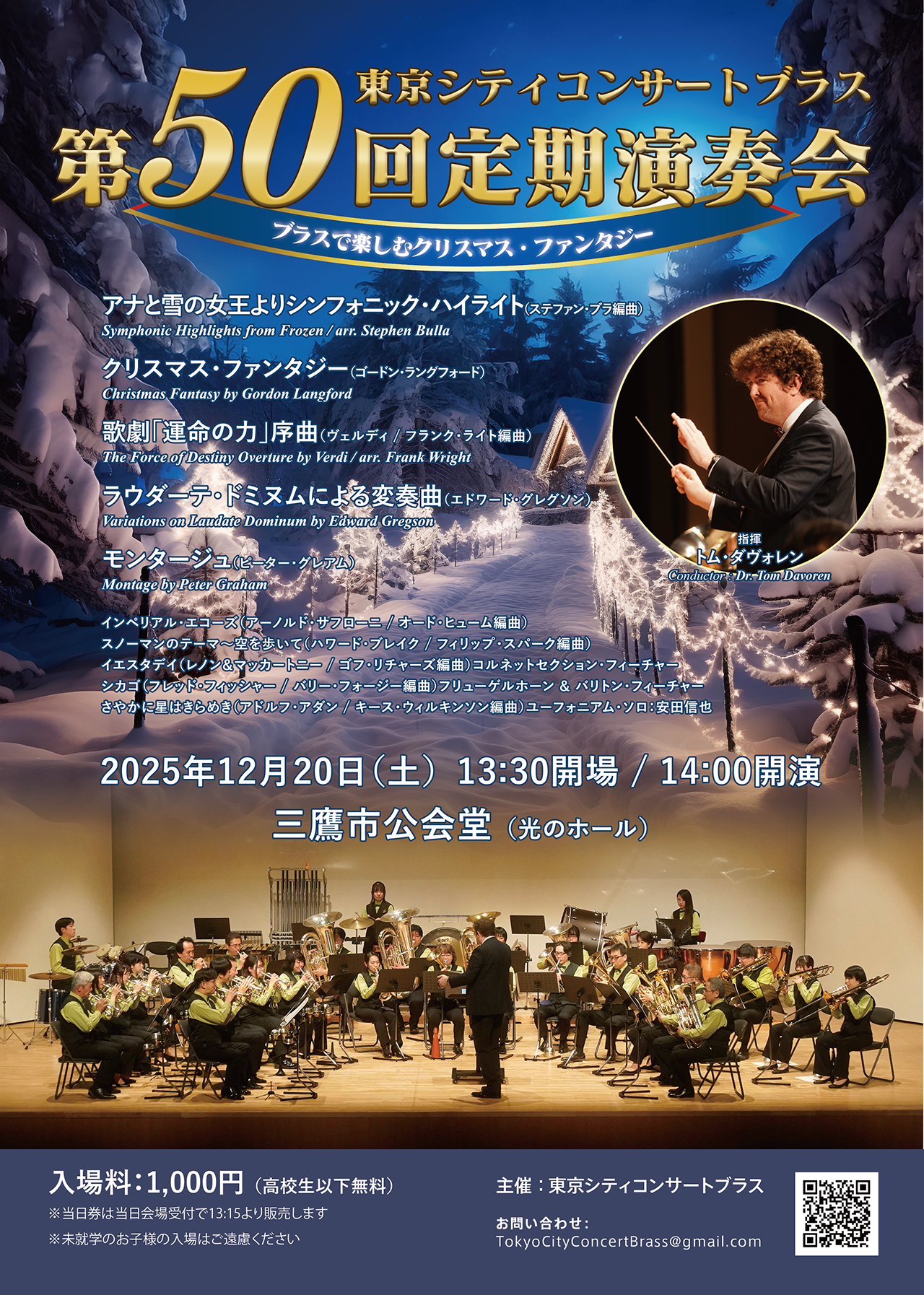 東京シティコンサートブラス 第50回定期演奏会 〜ブラスで楽しむクリスマス・ファンタジー〜