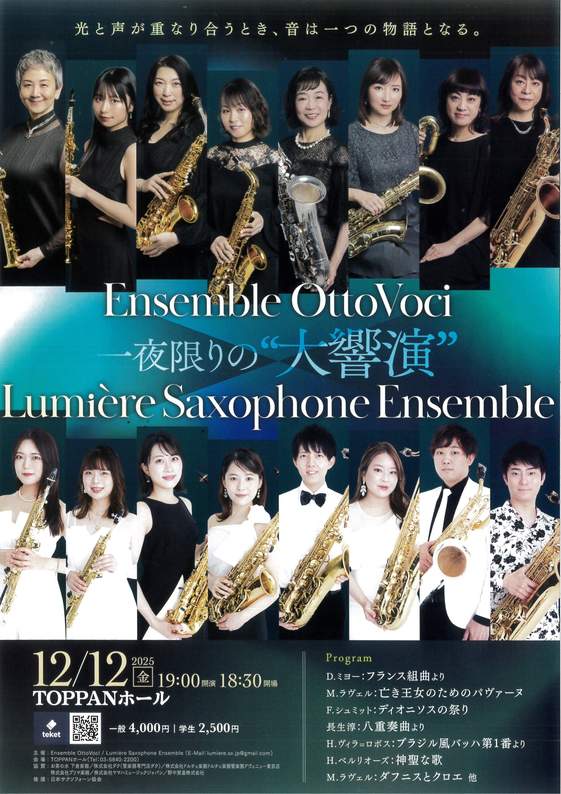 Ensemble OttoVoci×Lumière Saxophone Ensemble 一夜限りの‟大響演”