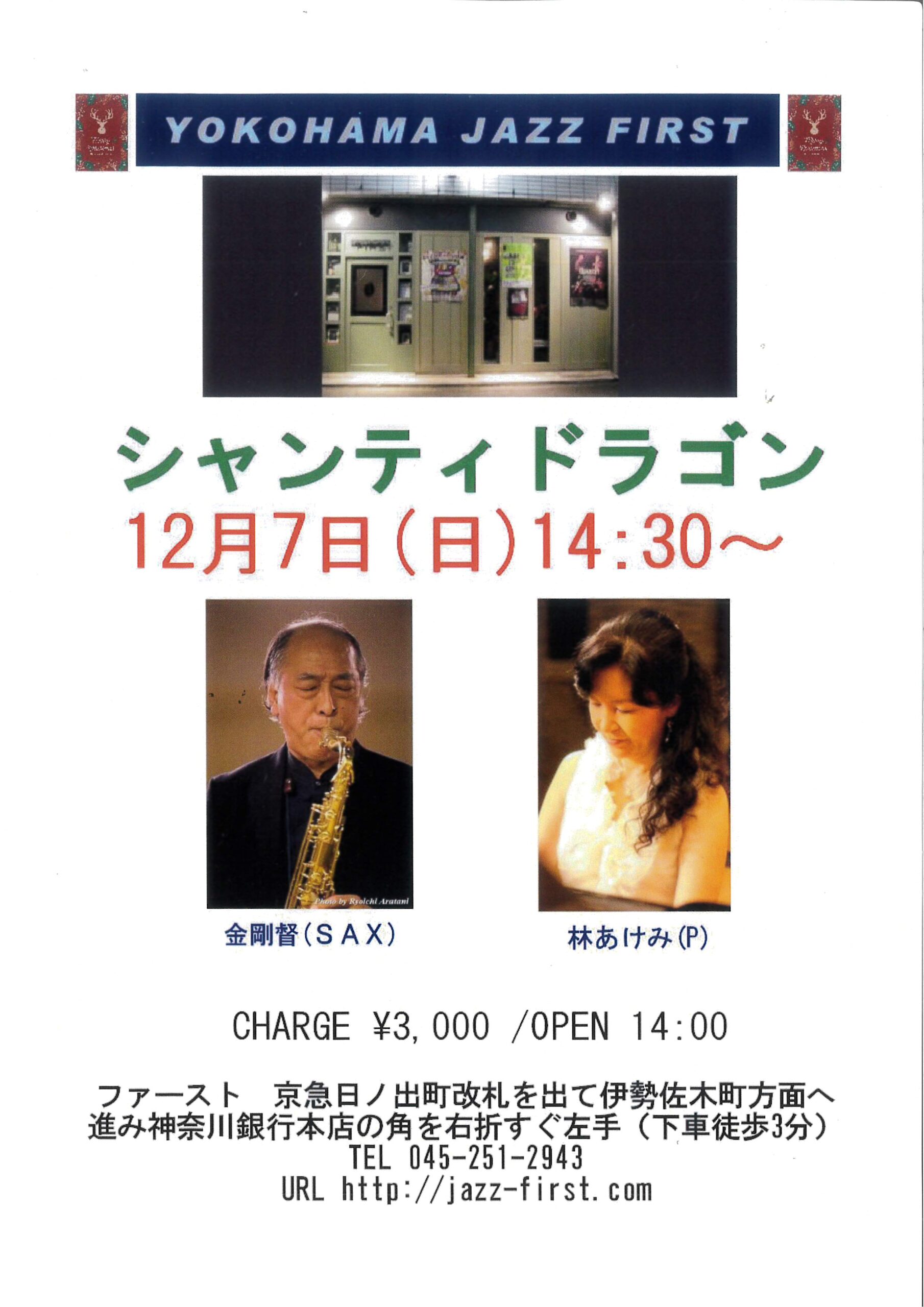 YOKOHAMA JAZZ FIRST シャンティドラゴン