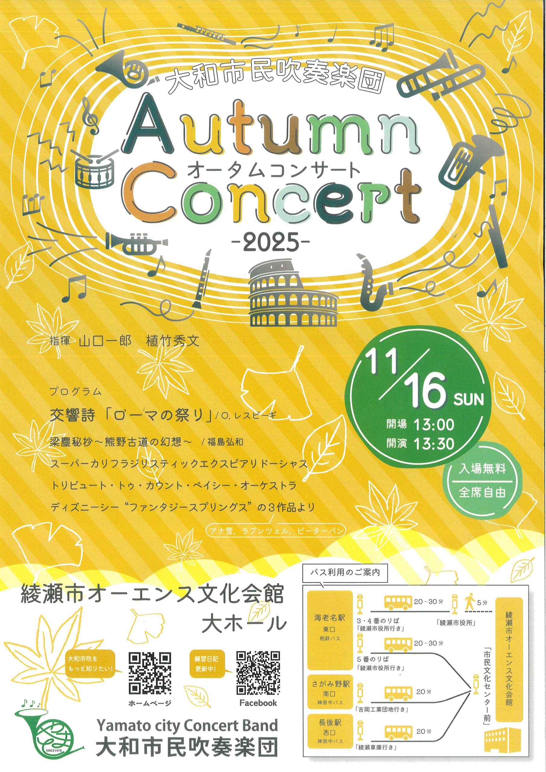 大和市民吹奏楽団 Autumu Concert2025