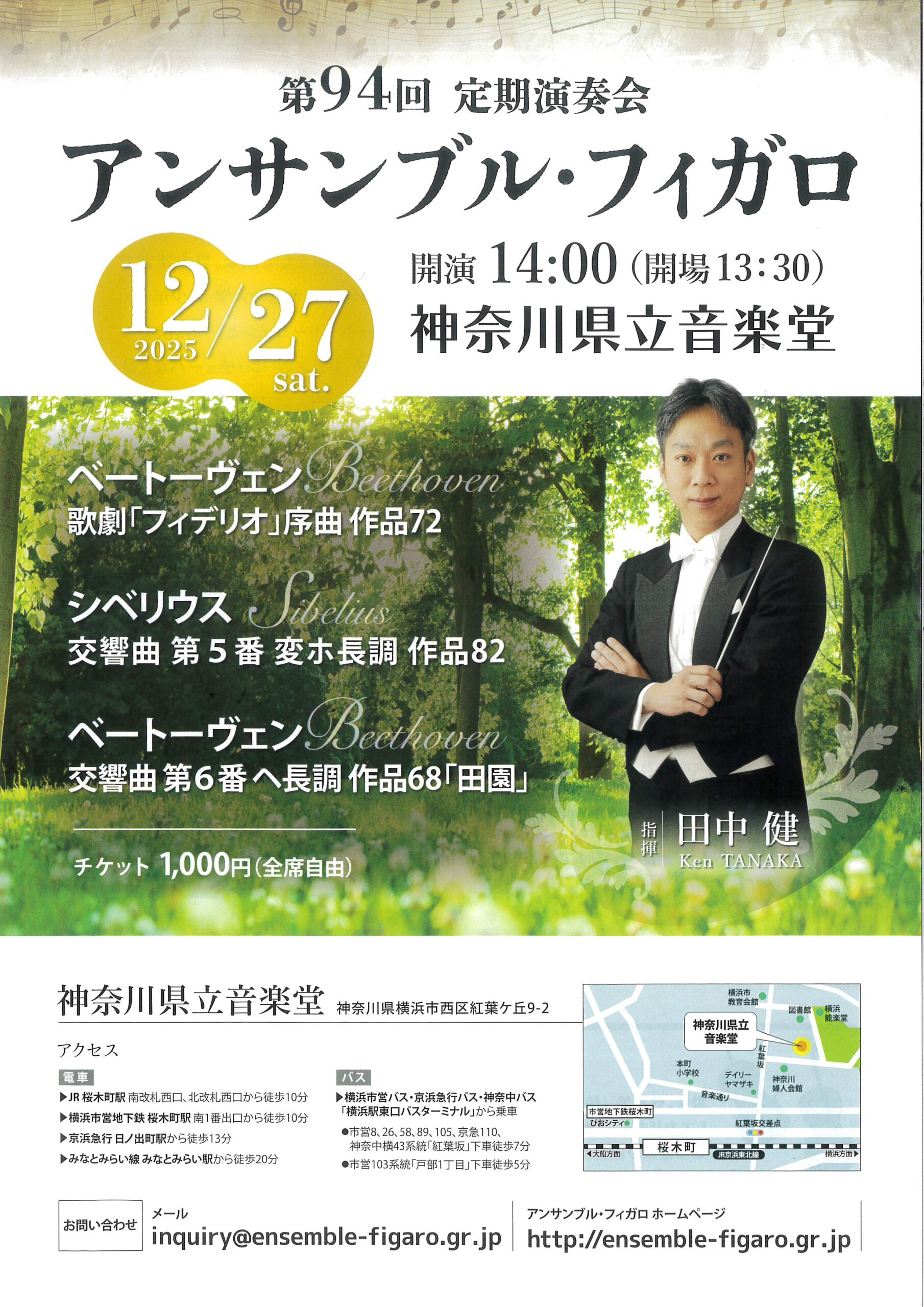 アンサンブル・フィガロ 第94回定期演奏会