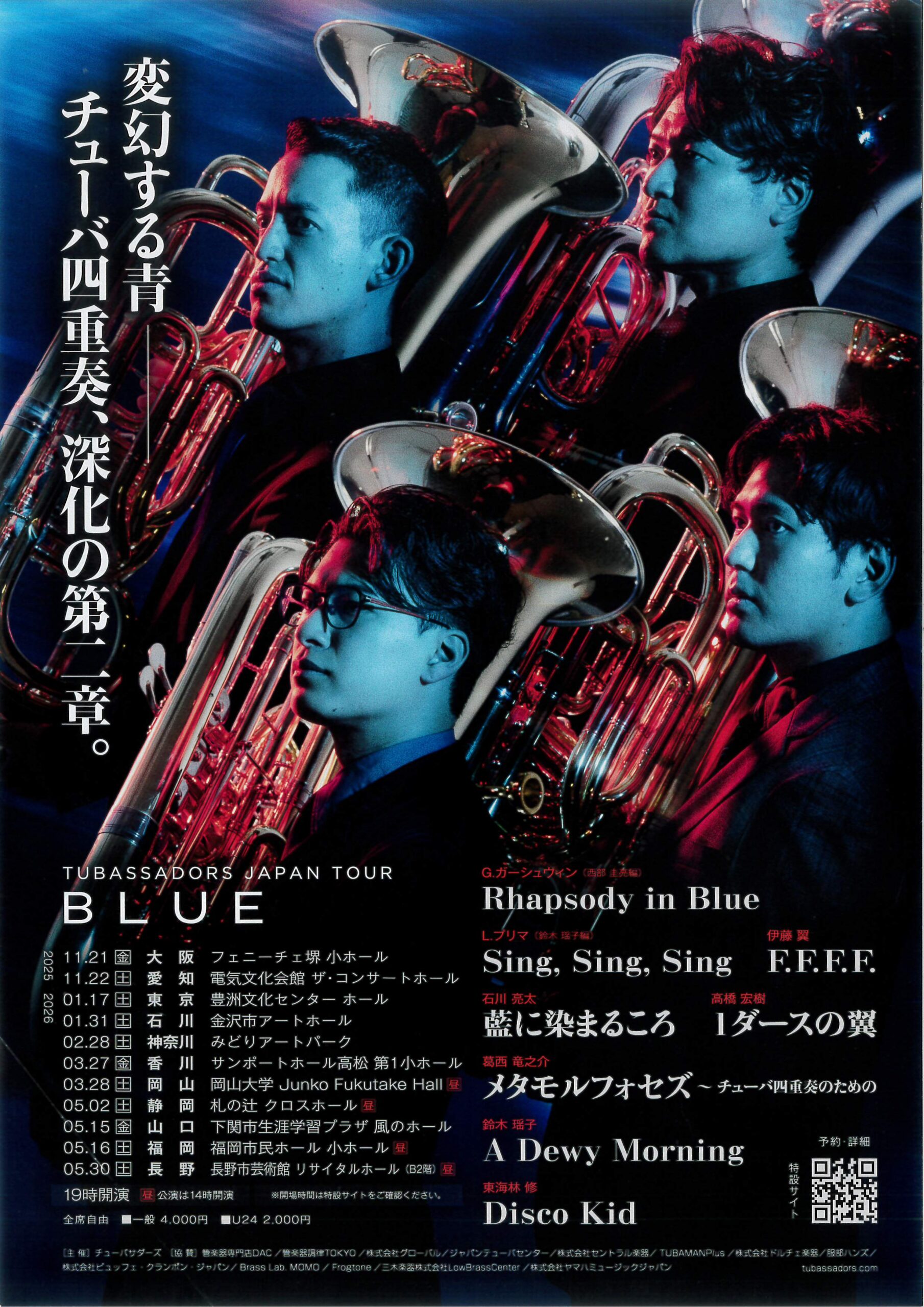 チューバサダーズ全国ツアー「BLUE」【東京公演】