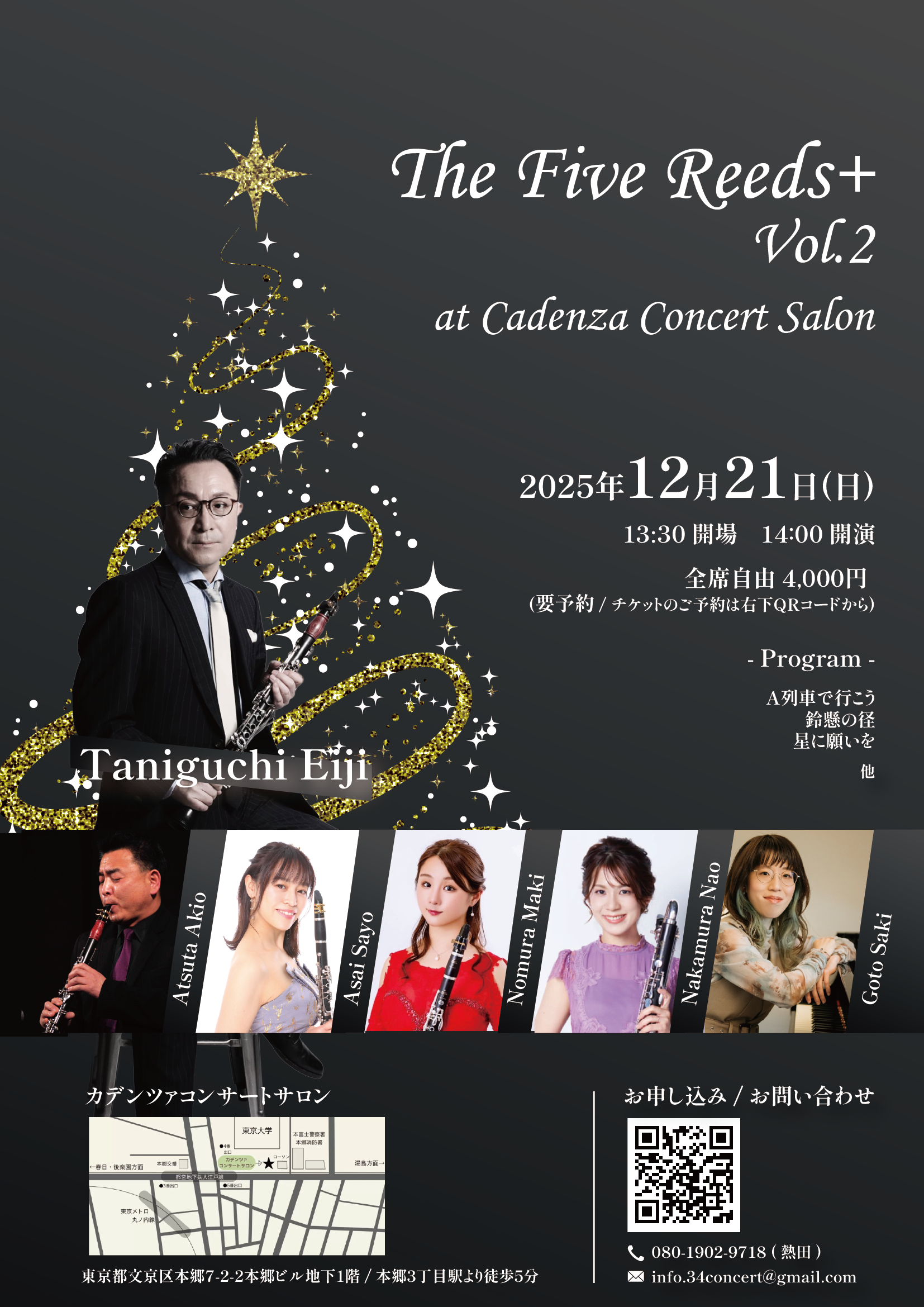 The Five Reeds+ Vol.2 at Cadenza Concert Salon