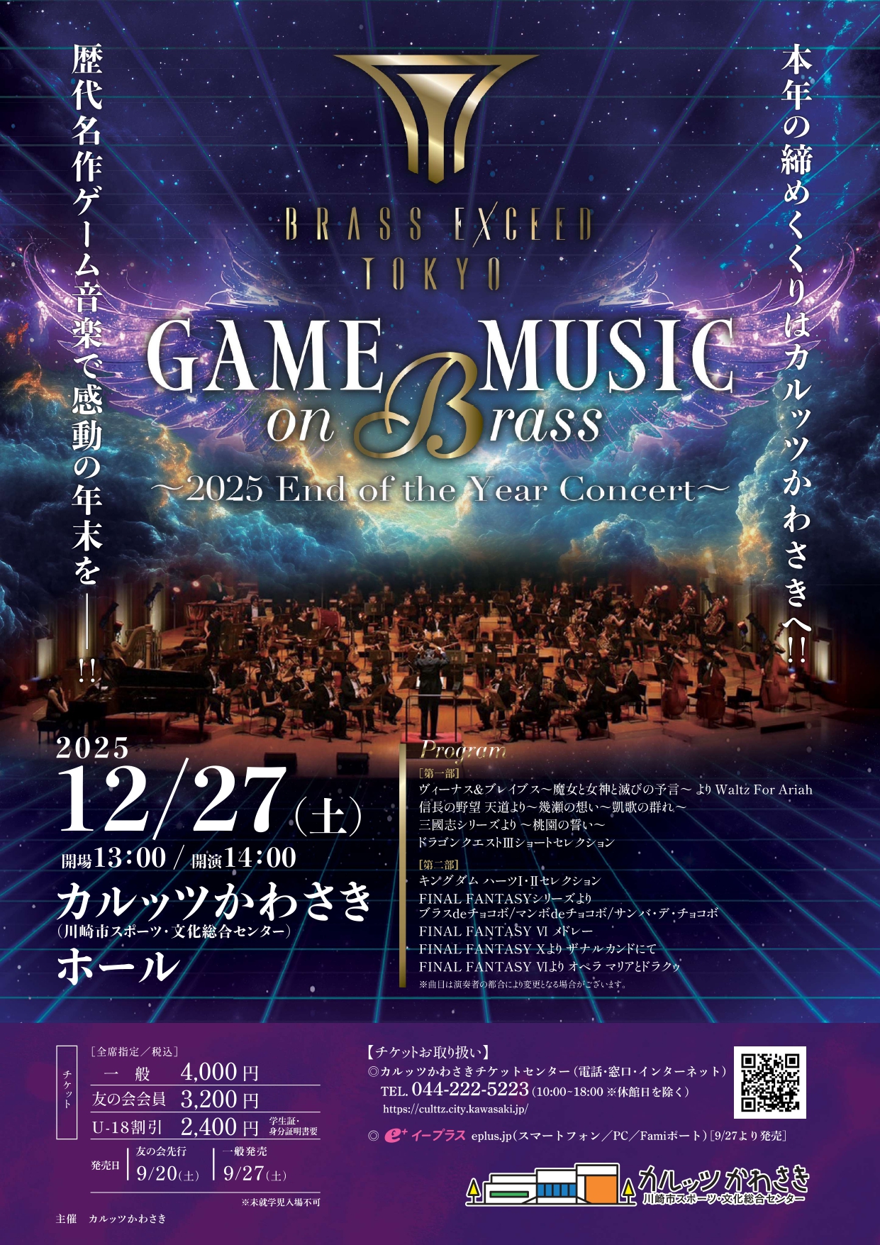 BRASS EXCEED TOKYO GAME MUSIC on BRASS ~2025 End of the Year Concert~