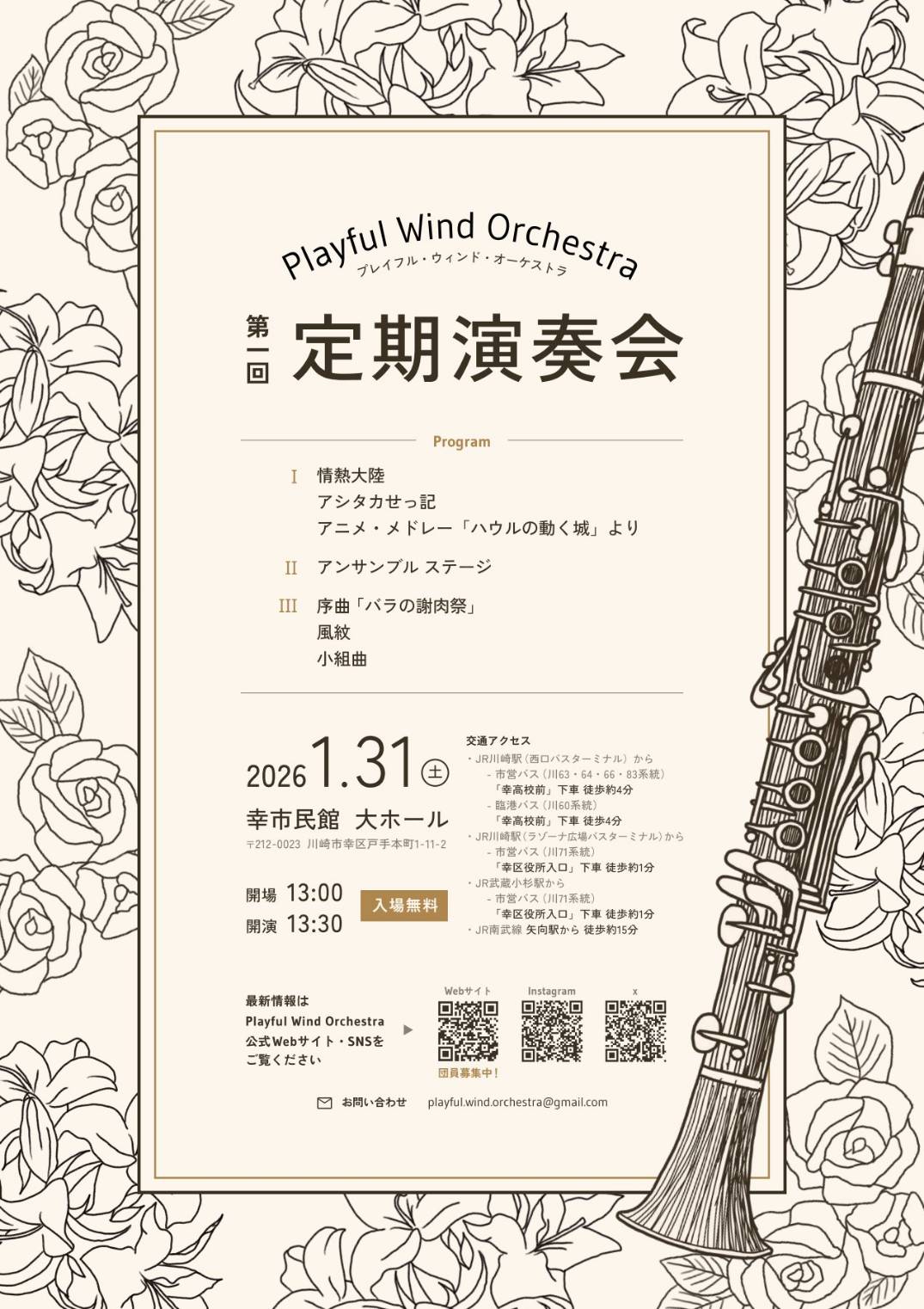 Playful Wind Orchestra(プレイフル・ウィンド・オーケストラ) 第1回定期演奏会