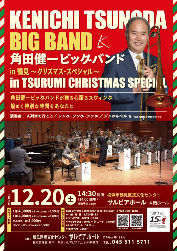 角田健一ビッグバンドin鶴見~クリスマス・スペシャル~