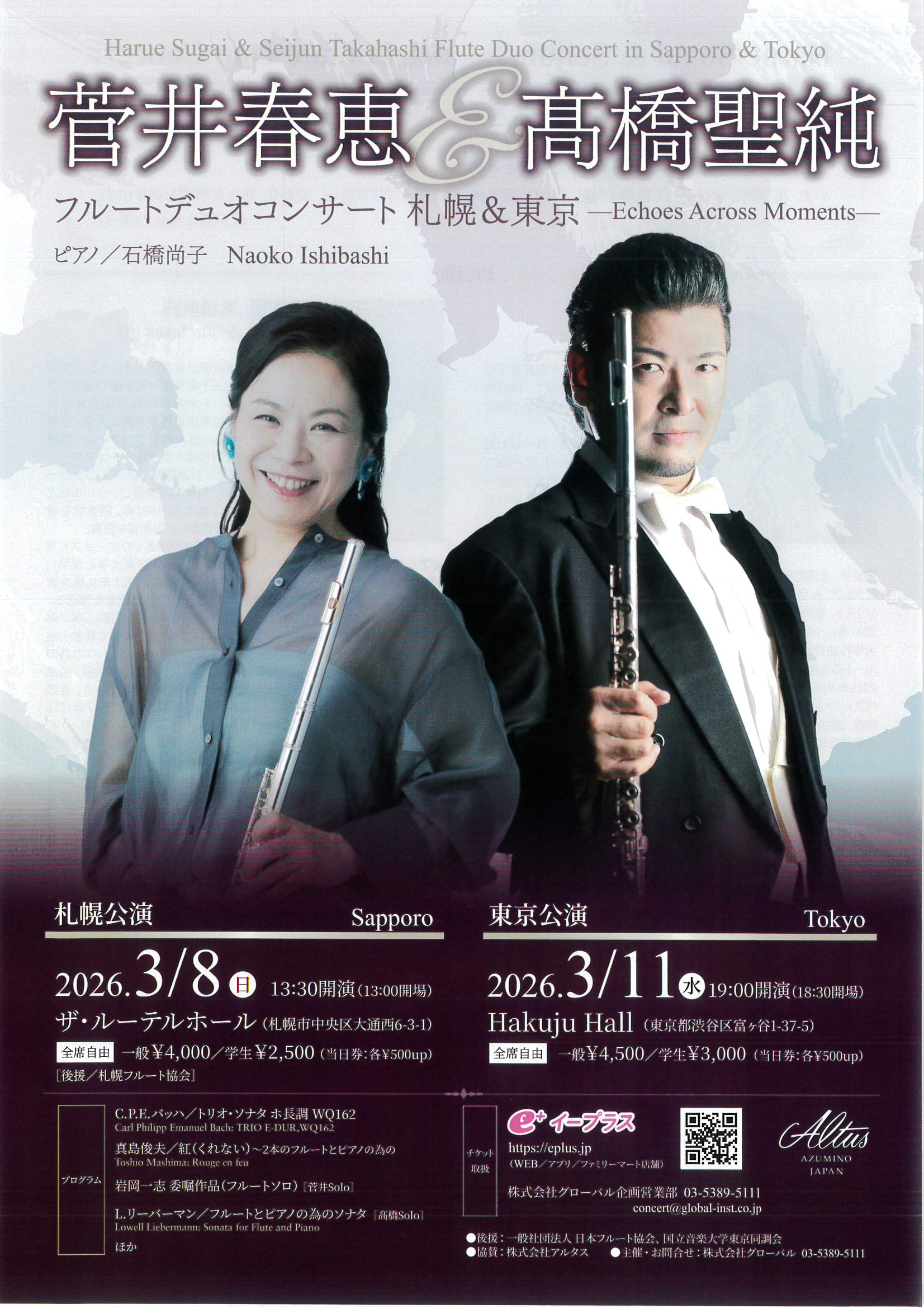 菅井春恵＆髙橋聖純 フルートデュオコンサート 札幌＆東京 Echoes Across Moments