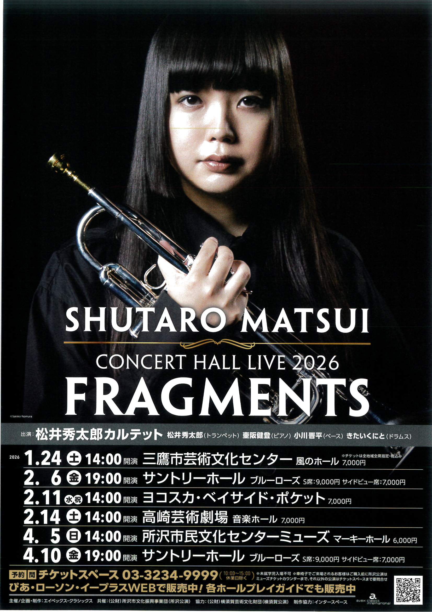 松井秀太郎 CONCERT HALL LIVE 2026 FRAGMENTS【神奈川公演】