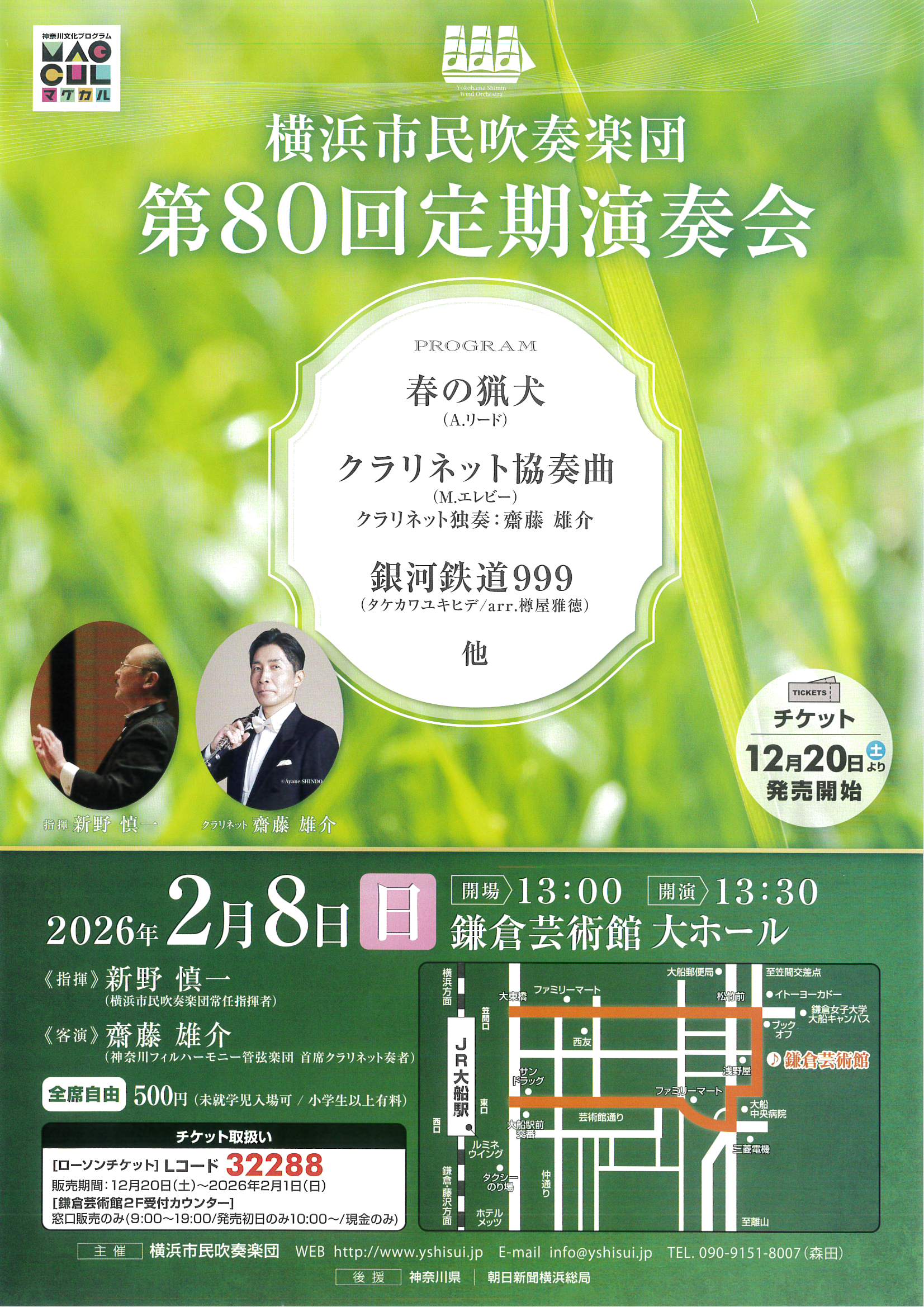 横浜市民吹奏楽団　第80回定期演奏会