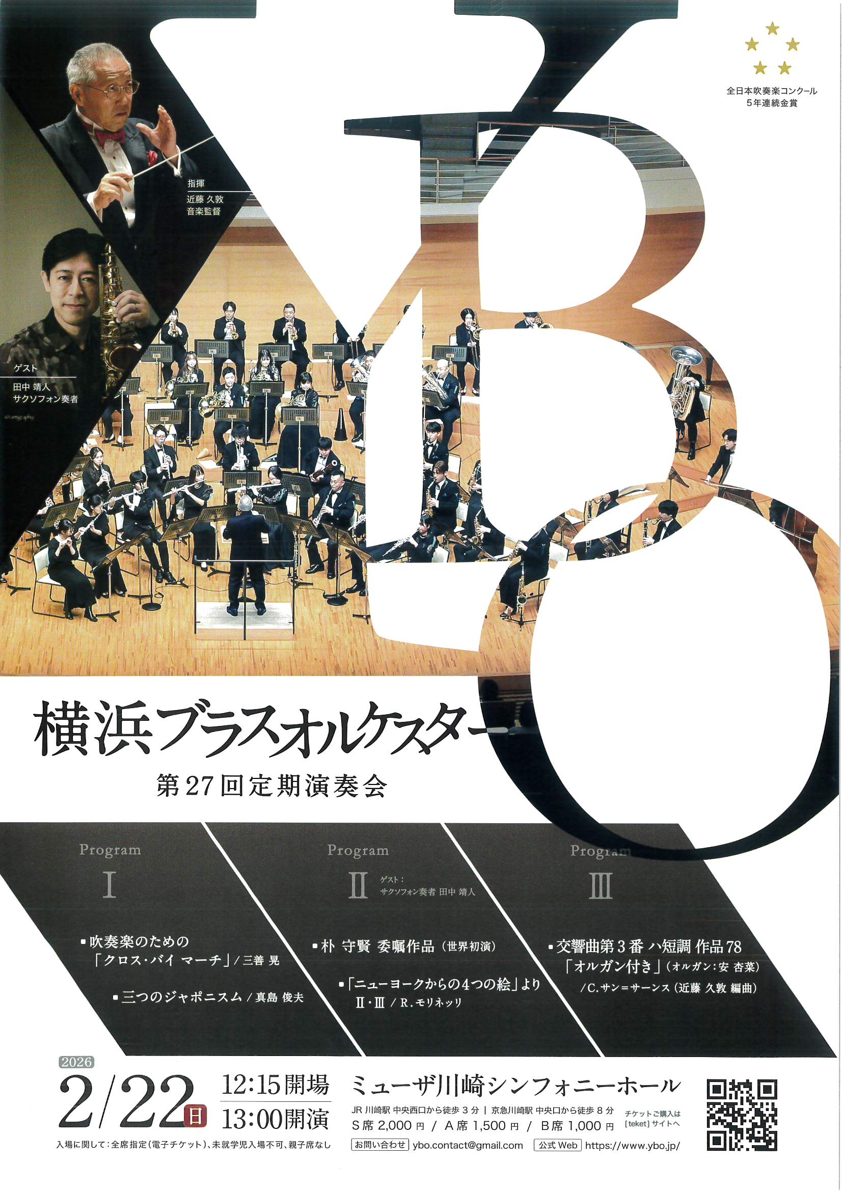 横浜ブラスオルケスター 第27回定期演奏会