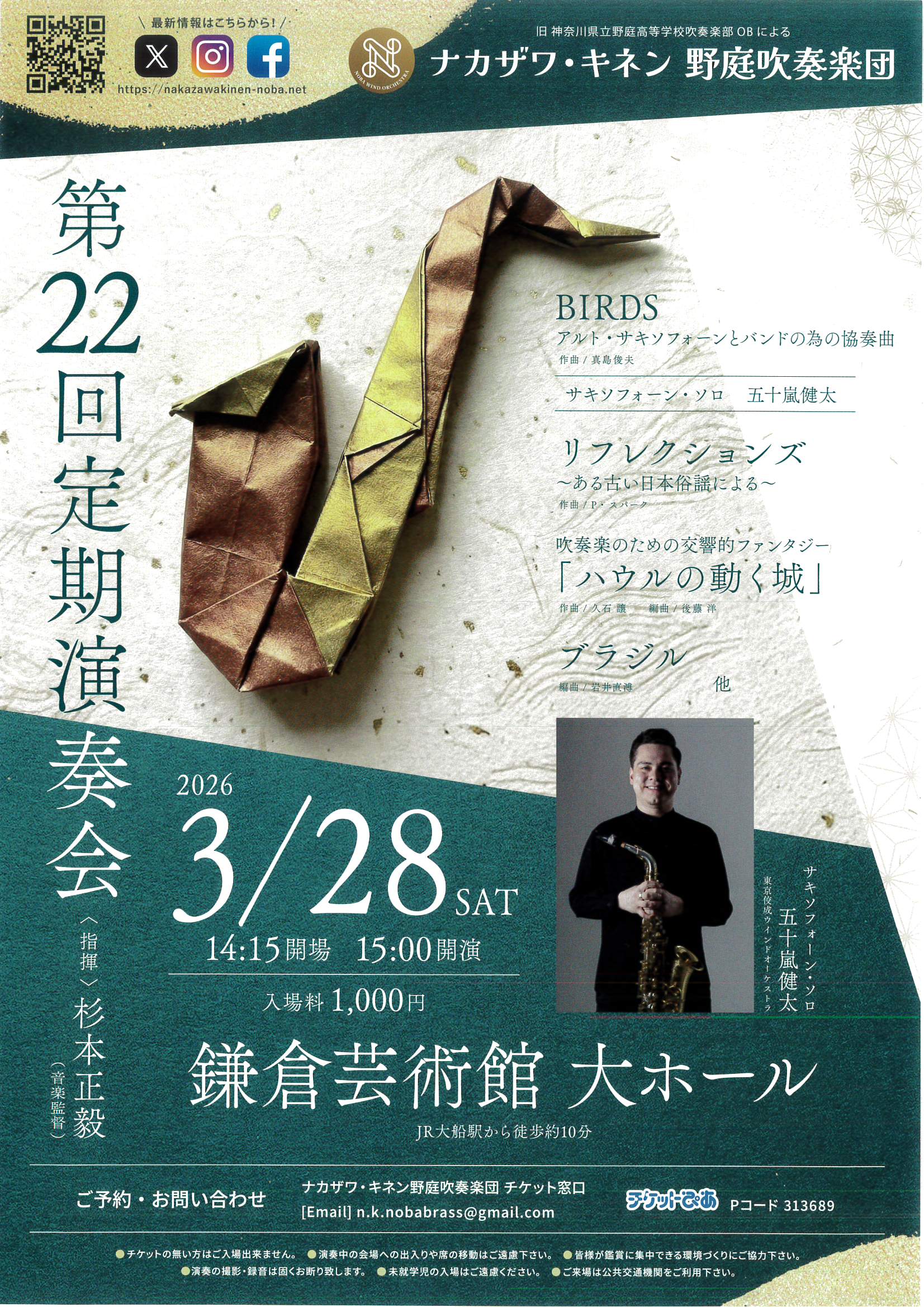 ナカザワ・キネン野庭吹奏楽団　第22回定期演奏会