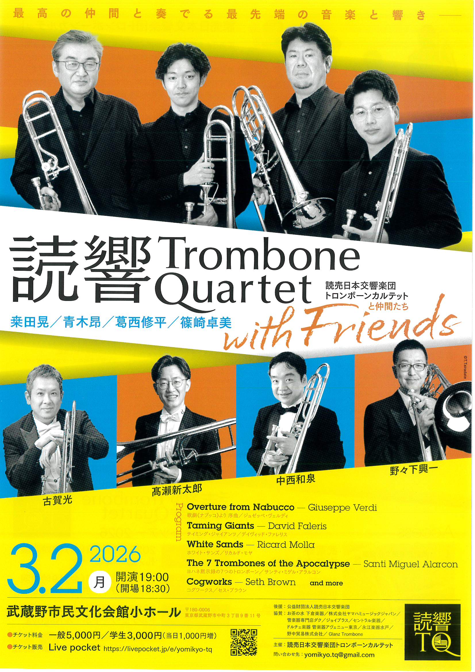 読売日本交響楽団トロンボーンカルテット with Friends