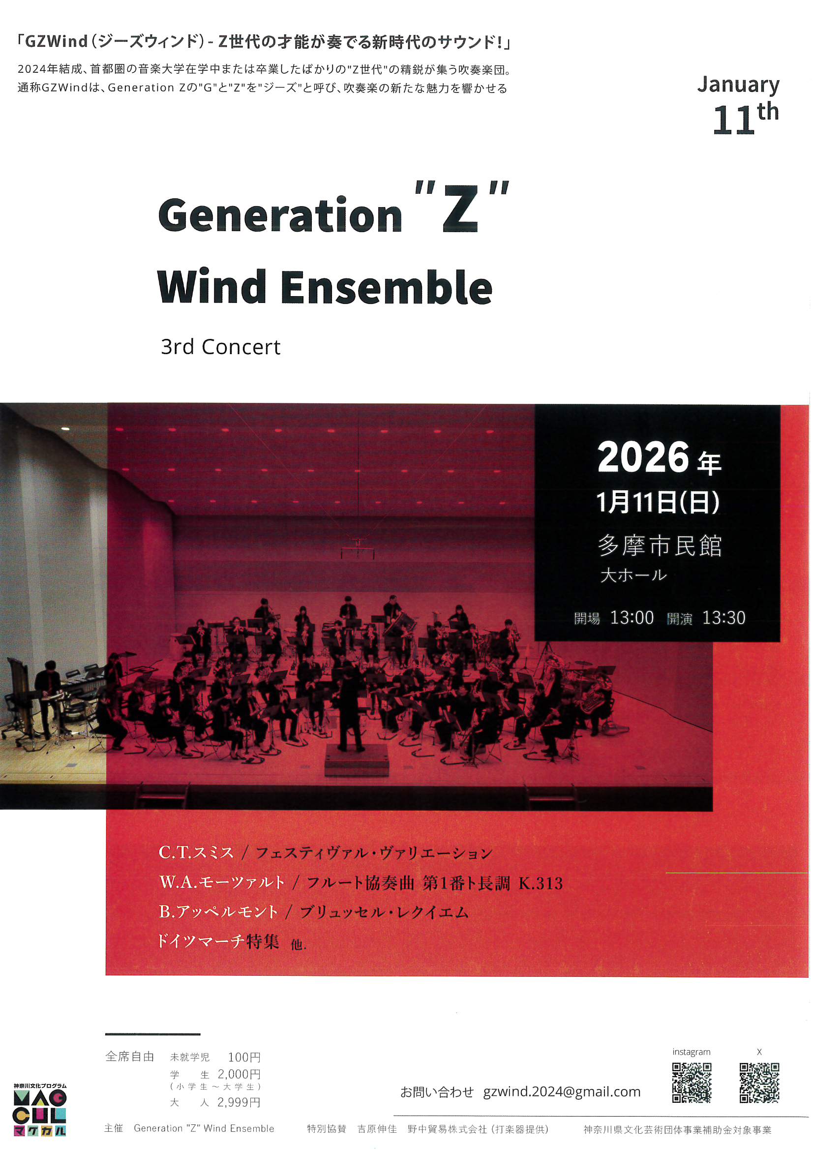 ジーズウィンド　3rd Concert