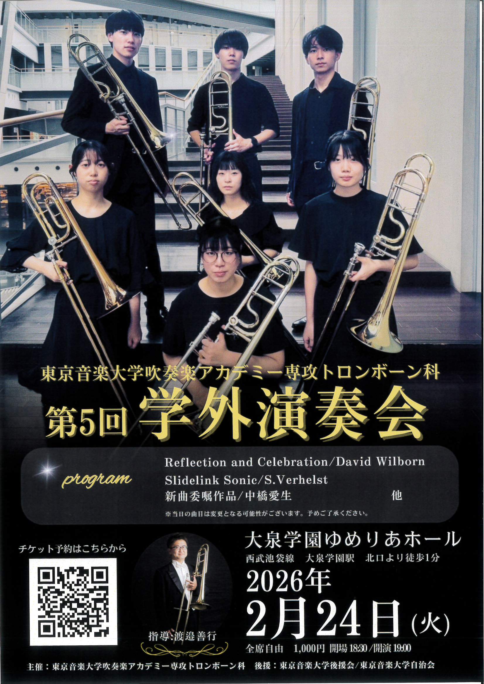 東京音楽大学吹奏楽アカデミー専攻トロンボーン科　第5回　学外演奏会