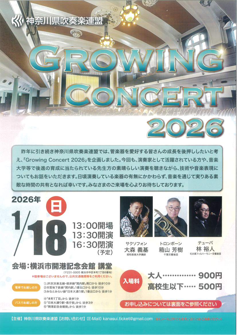 GROWING CONCERT 2026