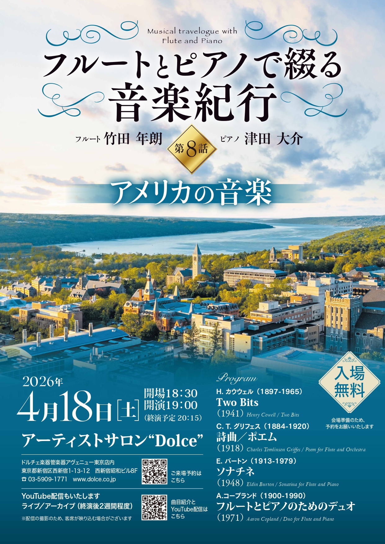 フルートとピアノで綴る音楽紀行　第8話「アメリカの音楽」