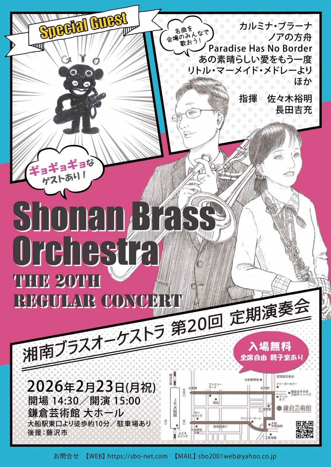 湘南ブラスオーケストラ