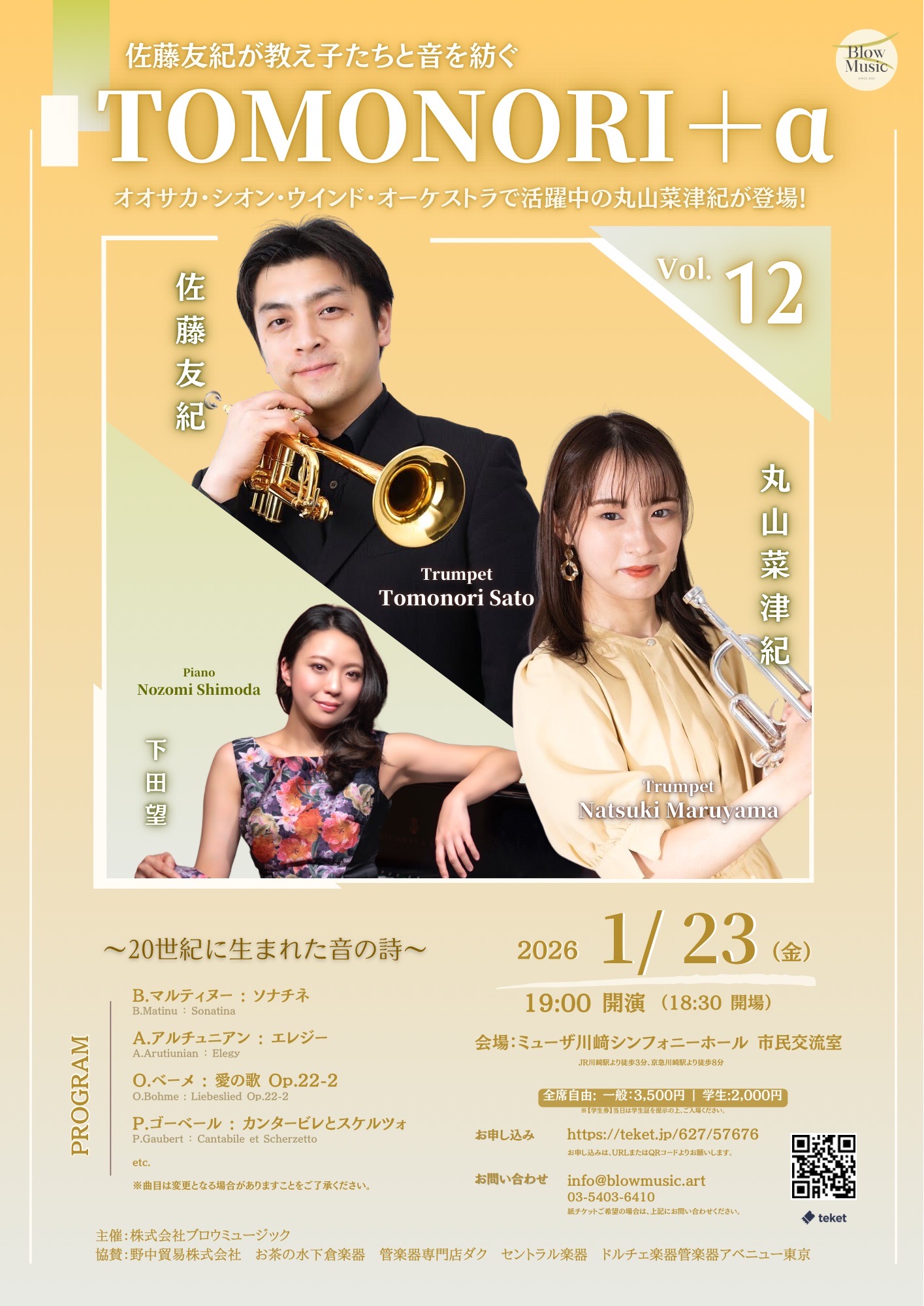 TOMONORI＋α Vol.12　〜佐藤友紀が教え子たちと音を紡ぐ〜