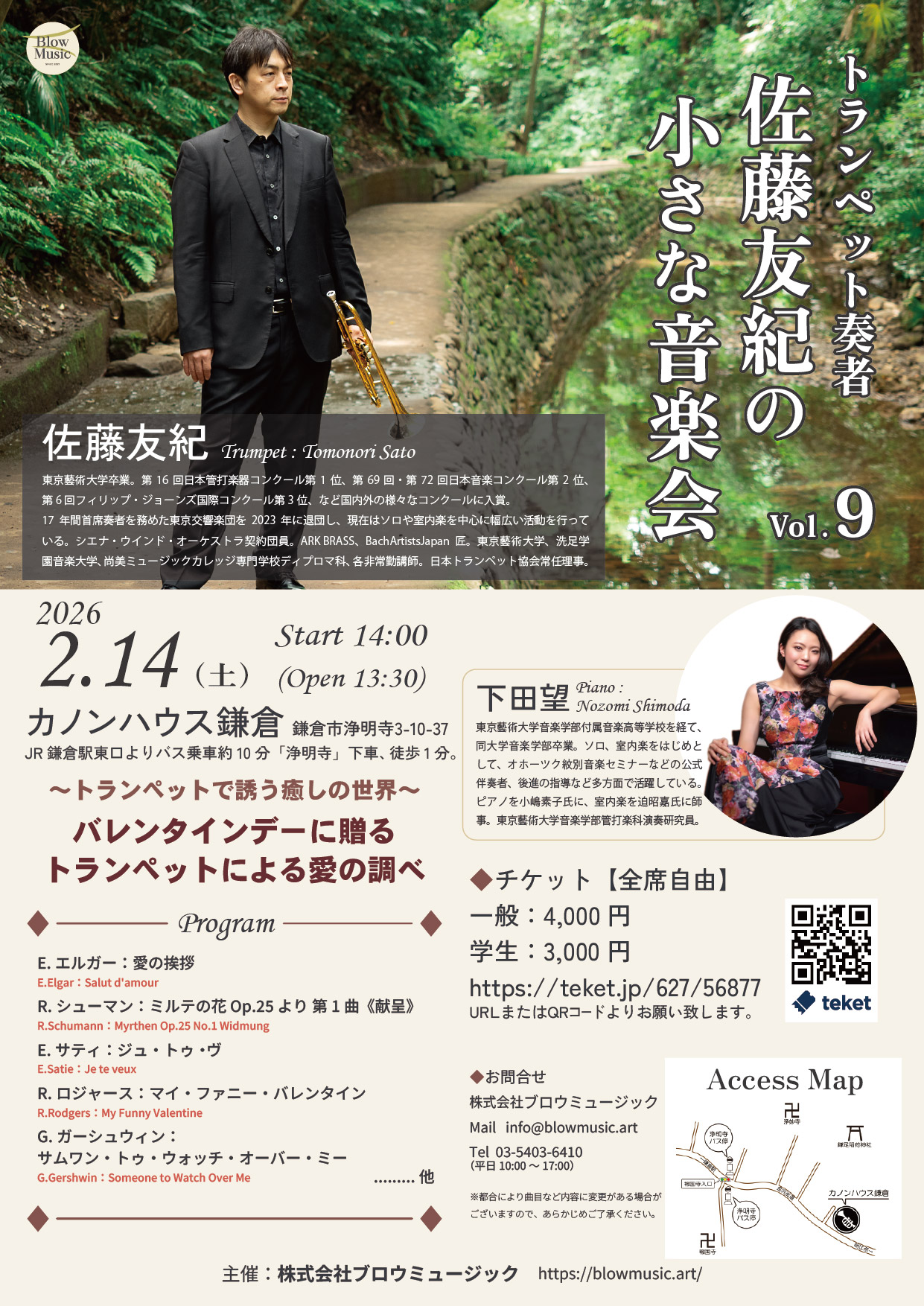 トランペット奏者 佐藤友紀の小さな音楽会 Vol.9