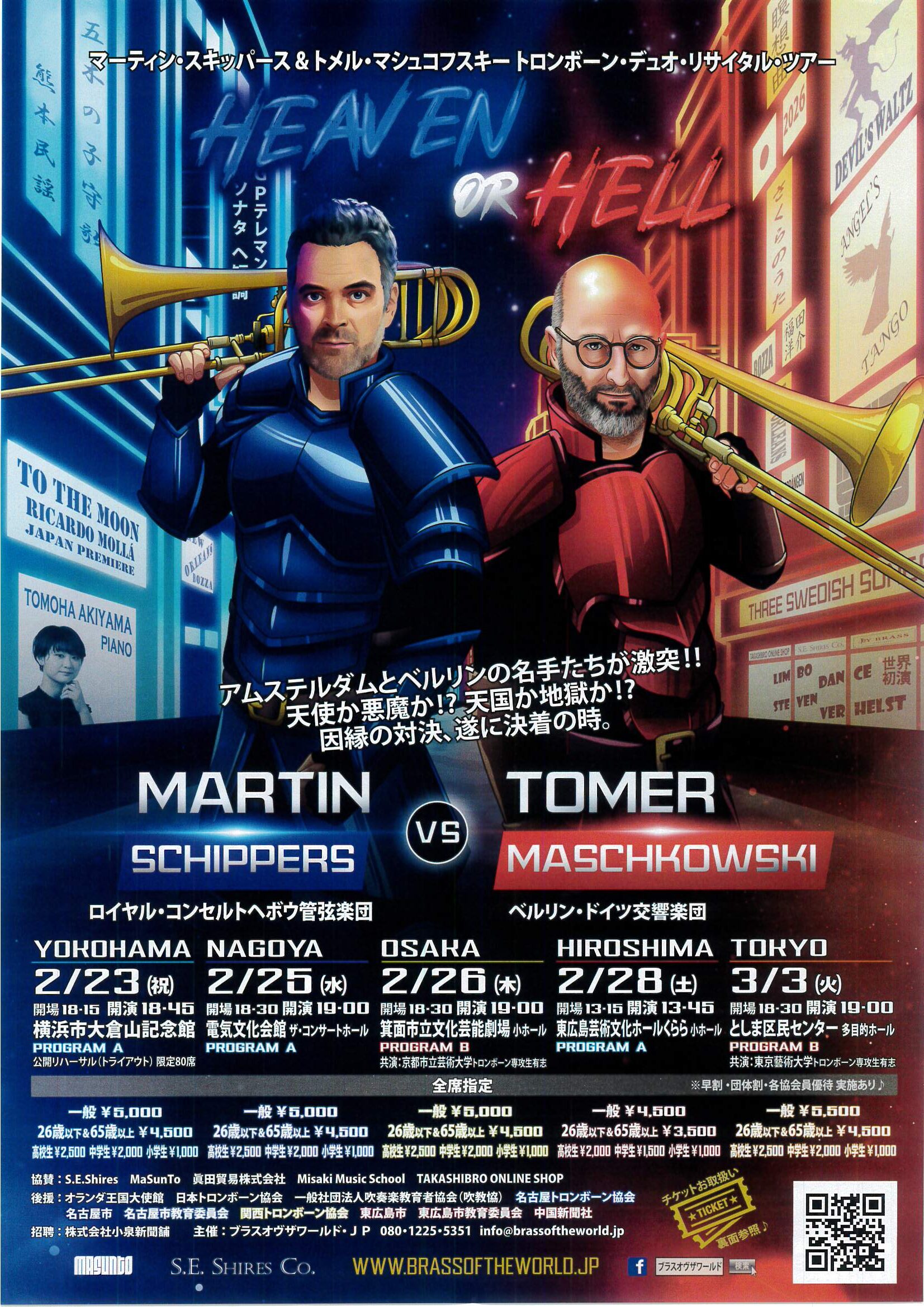 マーティン・スキッパース＆トメル・マシュコフスキー トロンボーン・デュオ・リサイタル・ツアー【神奈川公演】