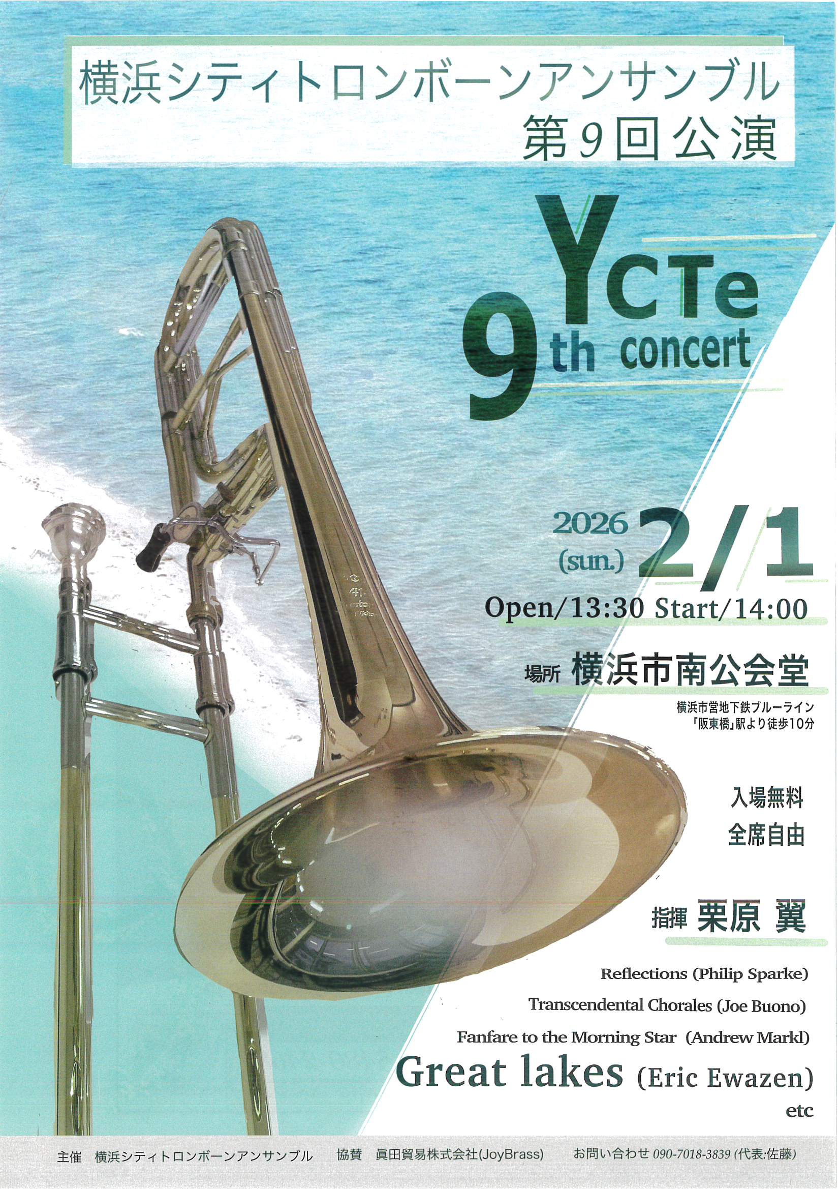 横浜シティトロンボーンアンサンブル 第9回公演