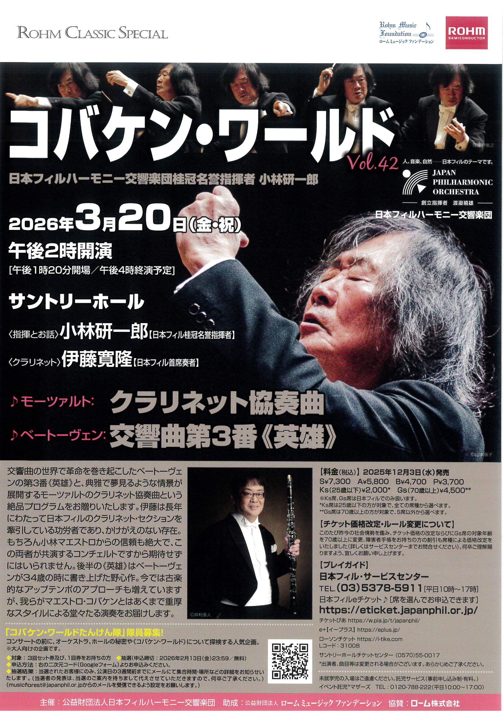 コバケン・ワールドVol.42