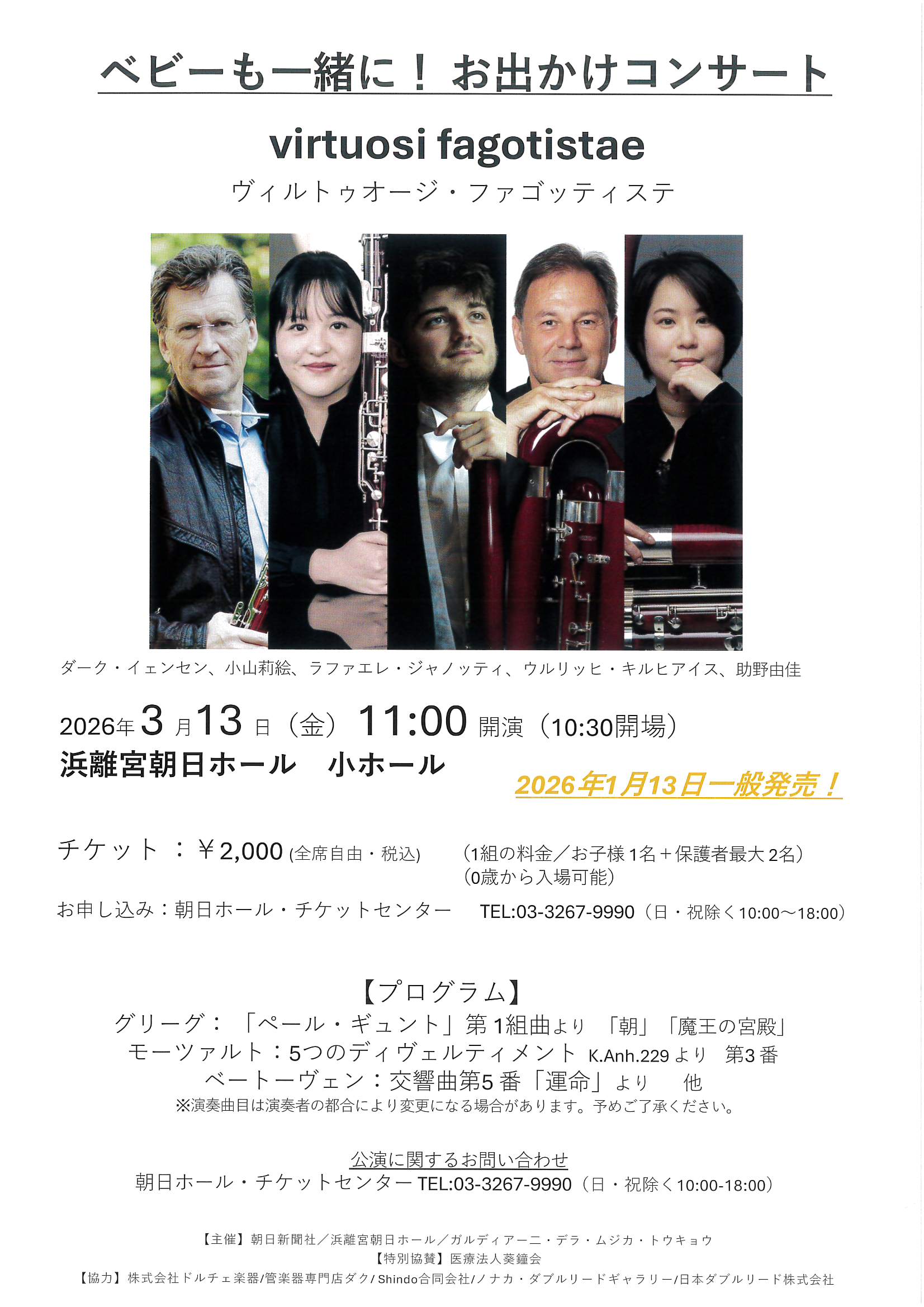 ベビーも一緒に！お出かけコンサート