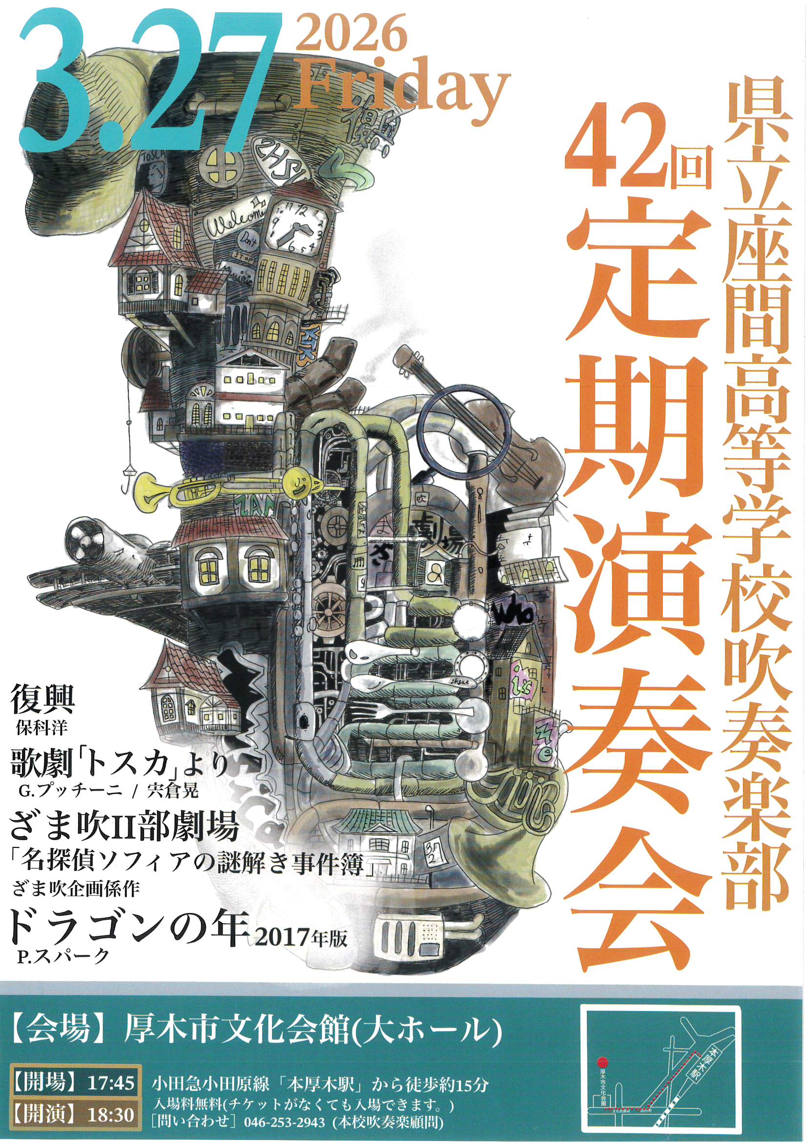県立座間高等学校吹奏楽部 42回定期演奏会
