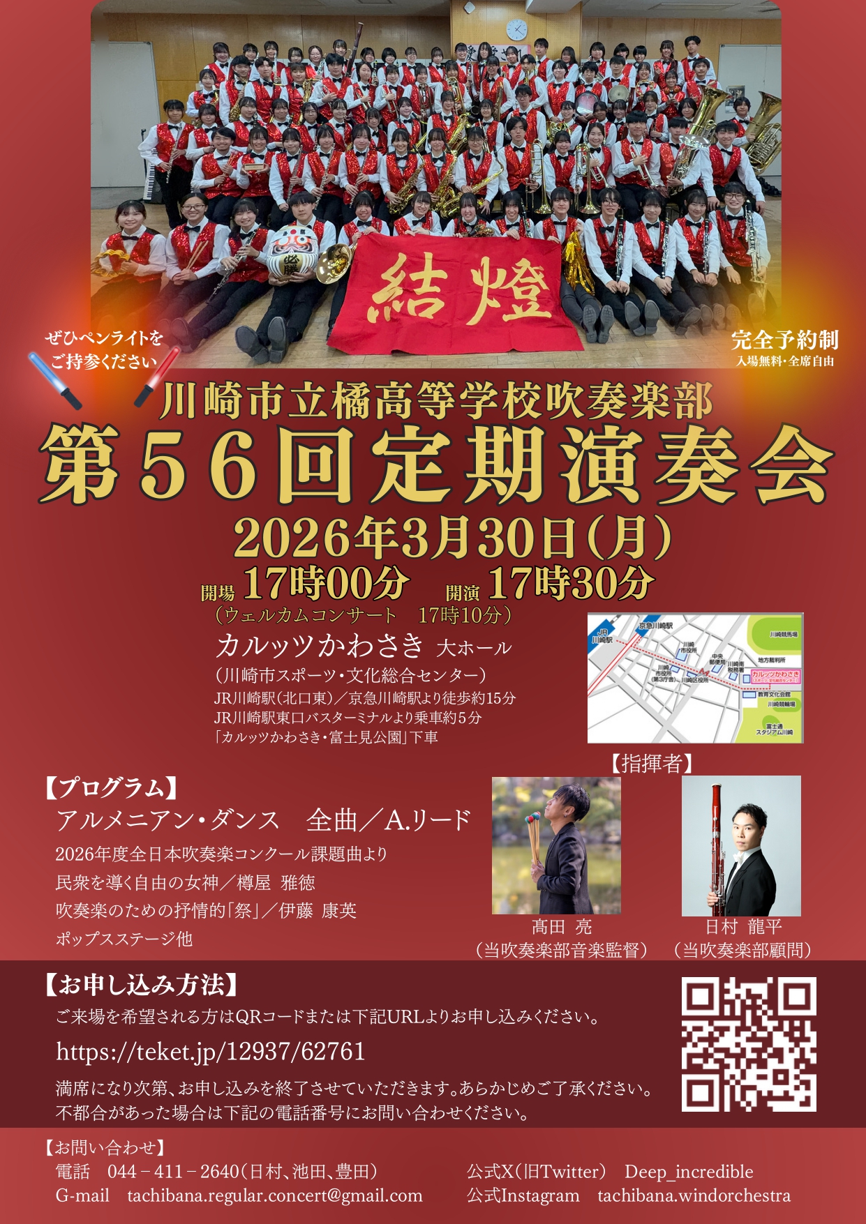 川崎県立橘高等学校吹奏楽部 第56回定期演奏会