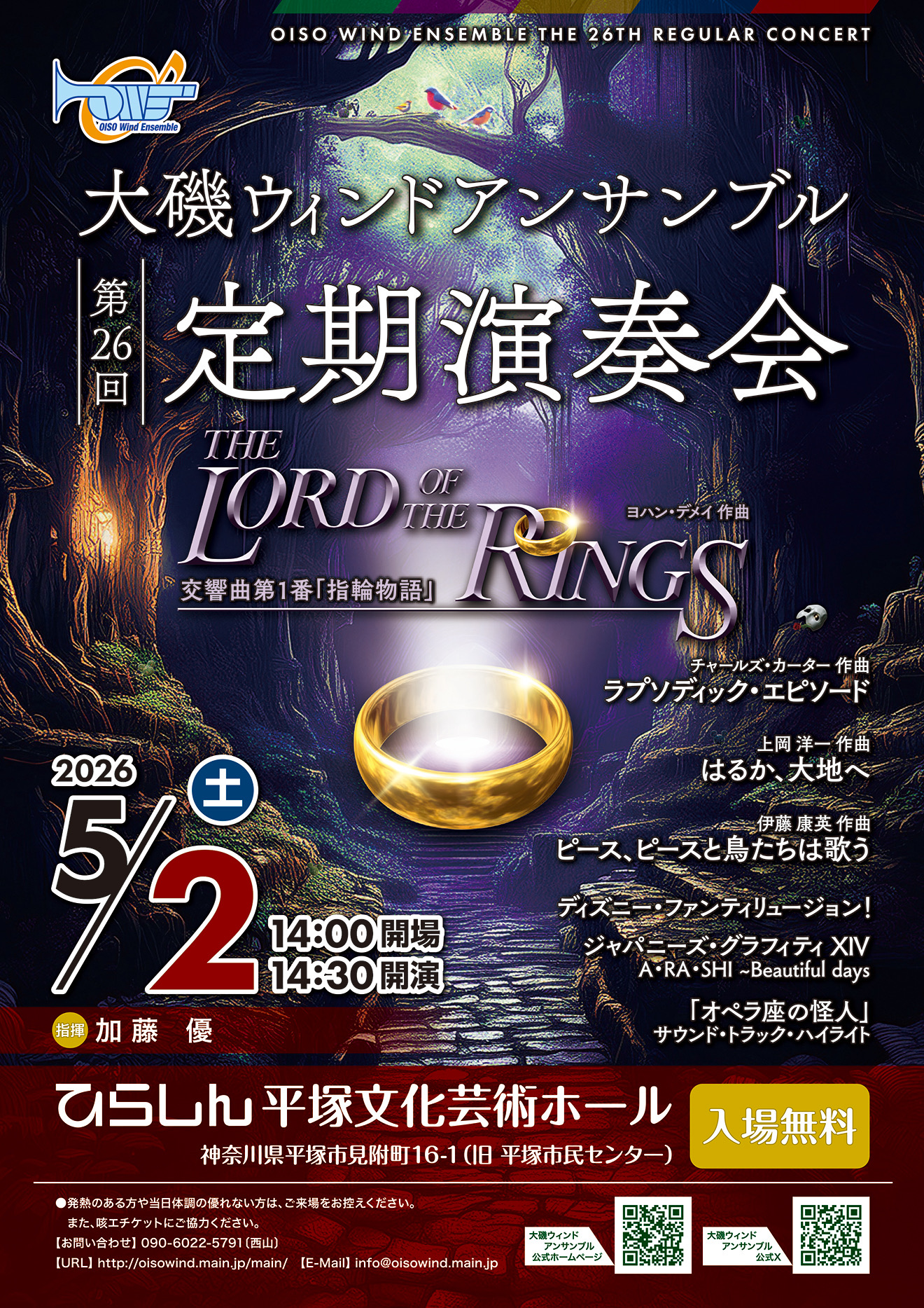 大磯ウィンドアンサンブル 第26回定期演奏会