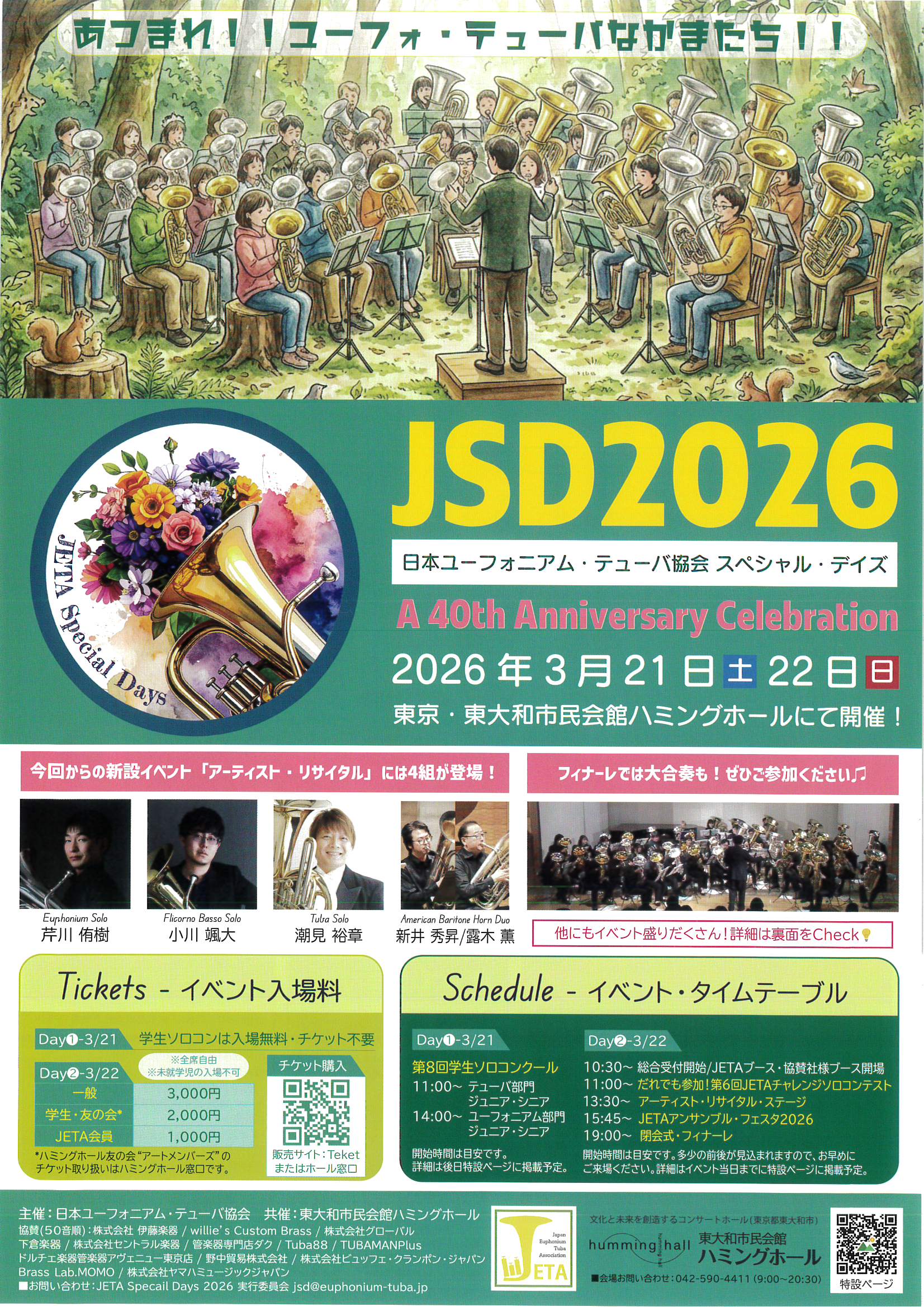 JSD2026 日本ユーフォニアム・テューバ協会 スペシャル・デイズ2026
