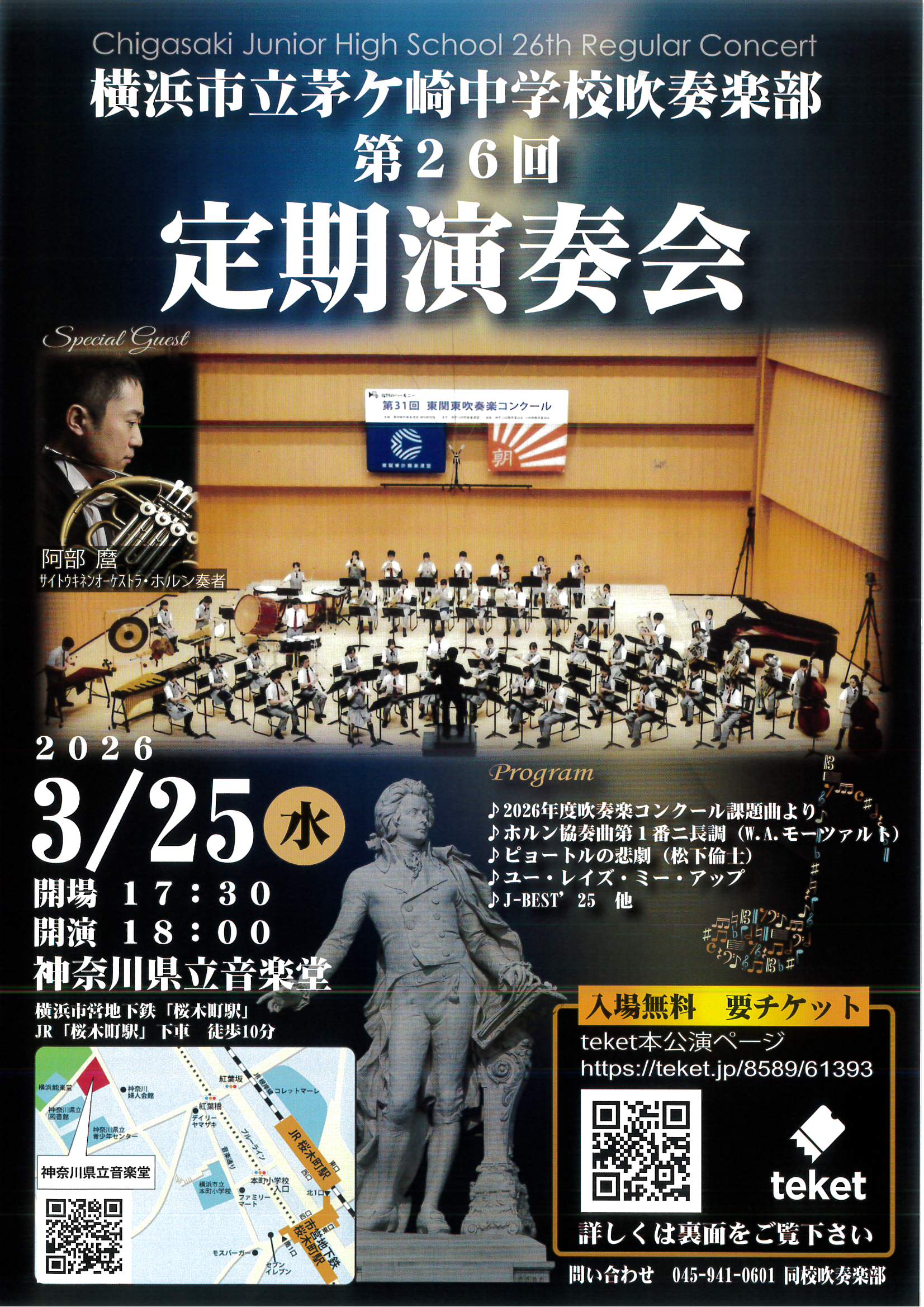 横浜市立茅ケ崎中学校吹奏楽部 第26回 定期演奏会