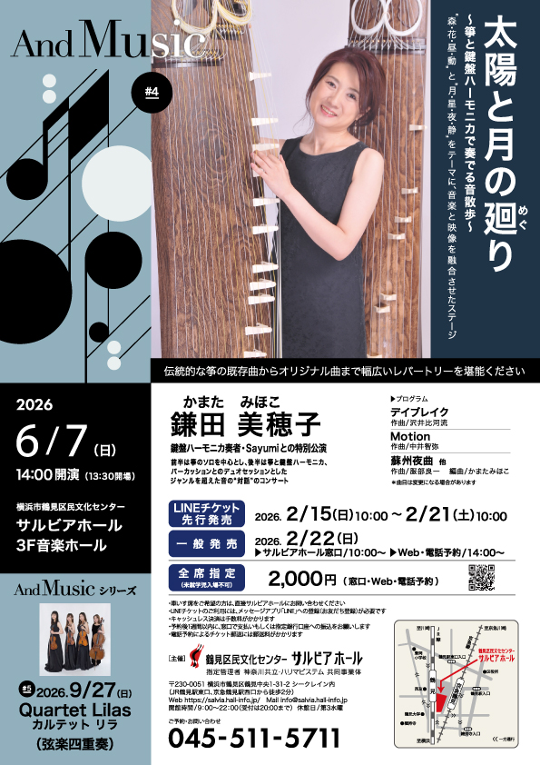 And Music#4 太陽と月の廻り~箏と鍵盤ハーモニカで奏でる音散歩~