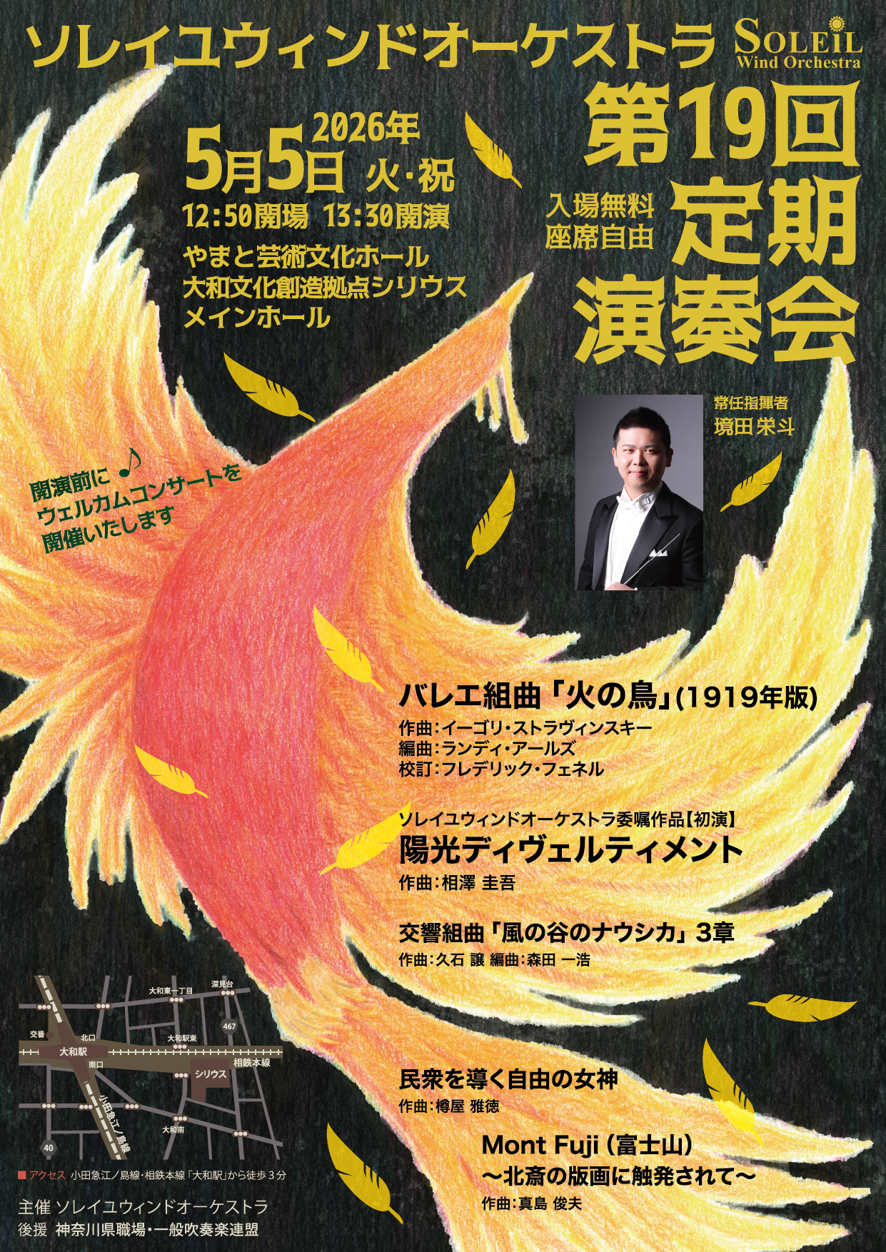 ソレイユウィンドオーケストラ 第19回定期演奏会