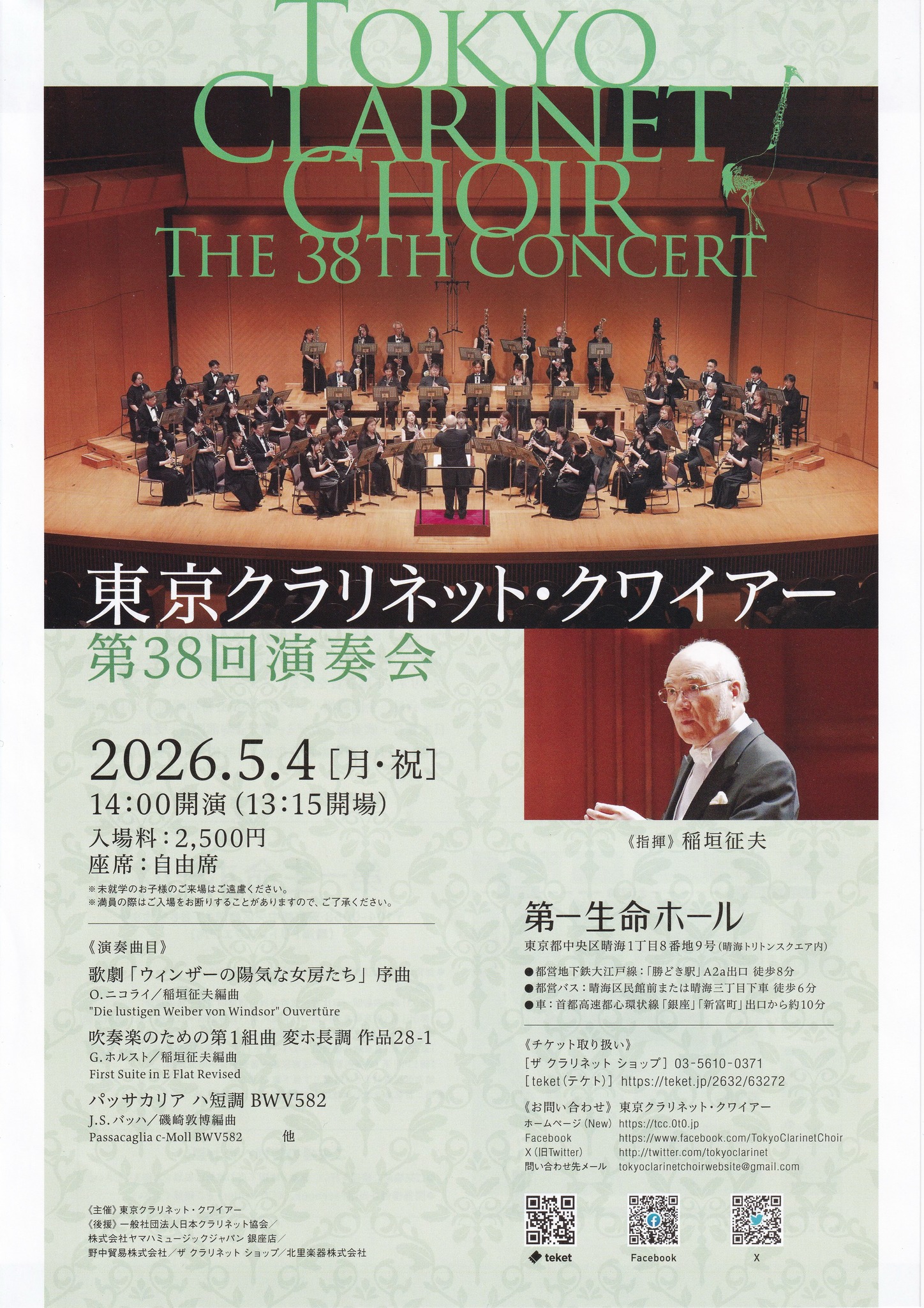 東京クラリネット・クワイアー 第38回演奏会