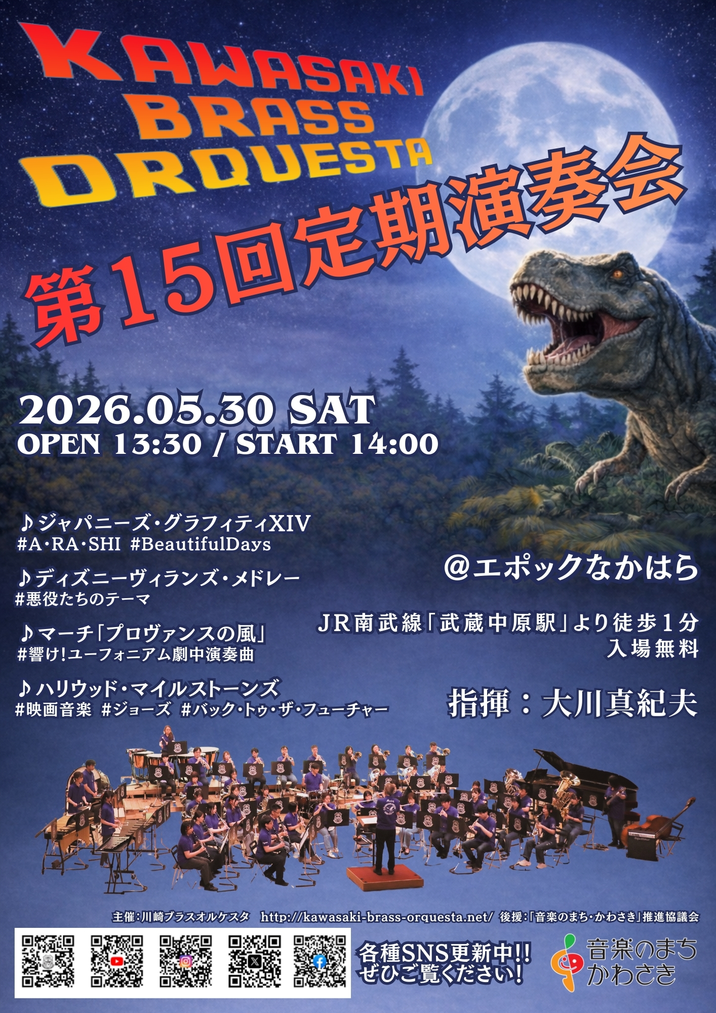 川崎ブラスオルケスタ　第15回定期演奏会