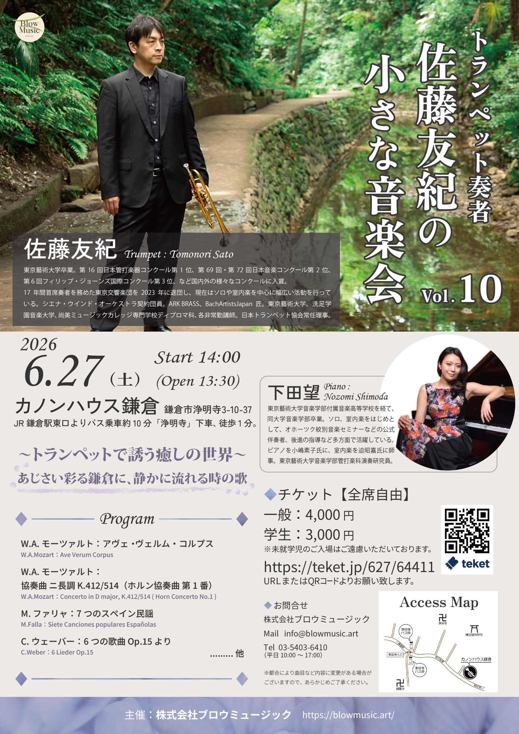 トランペット奏者 佐藤友紀の小さな音楽会 Vol.7