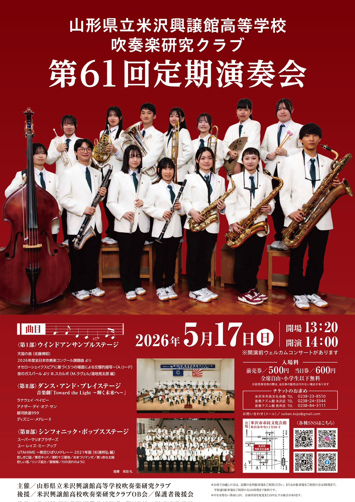山形県立米沢興譲館高等学校 吹奏楽研究クラブ 第61回定期演奏会
